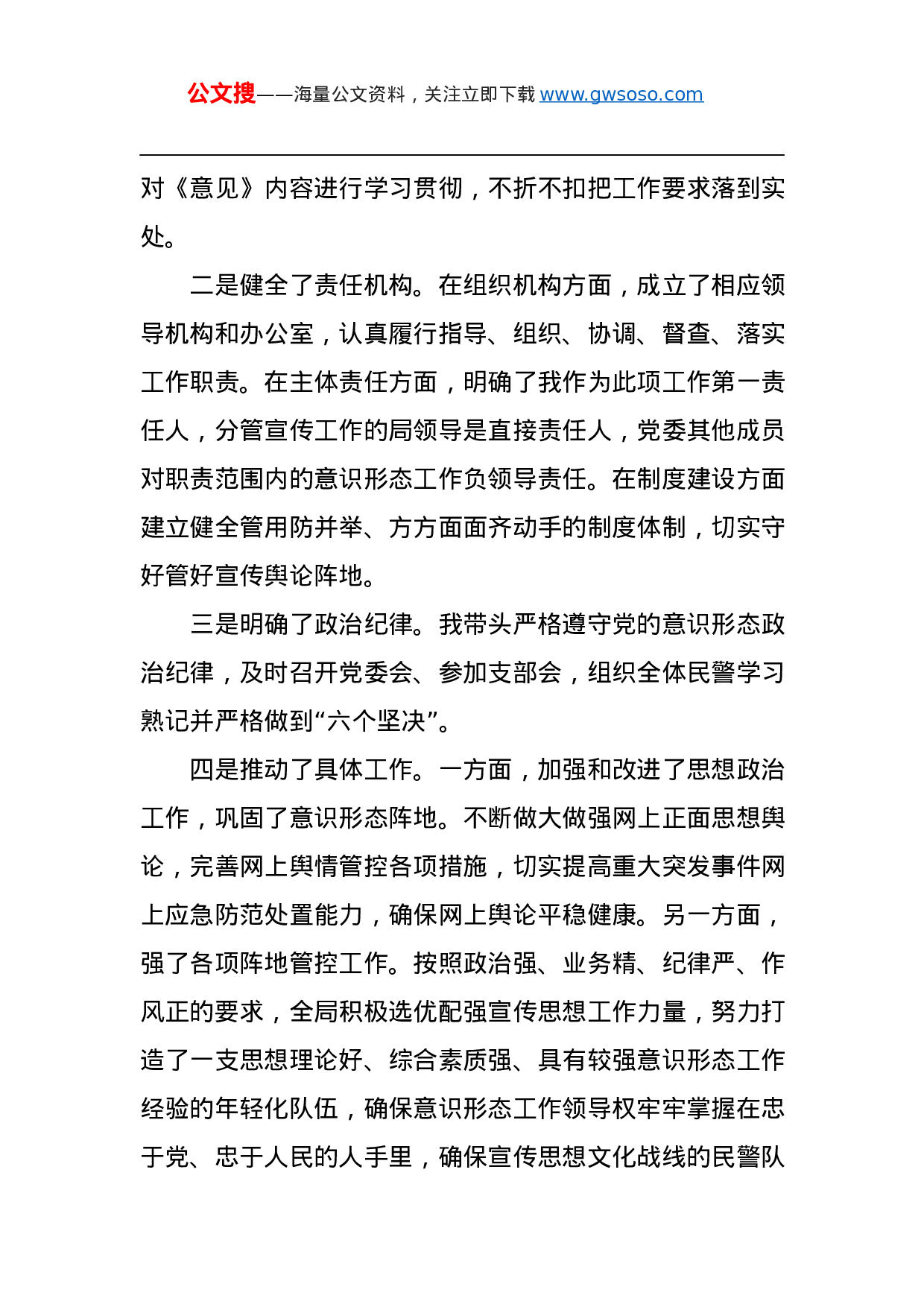 703632021年公安局长在政法队伍教育整顿民主生活会上的发言.docx 第4页