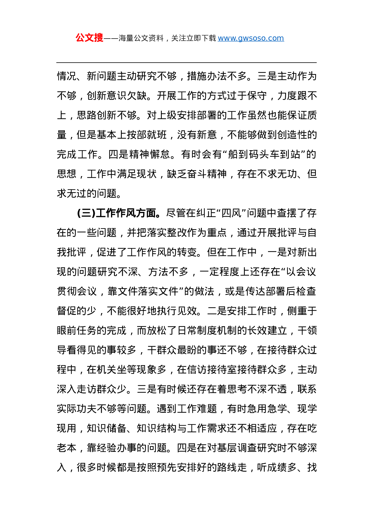 703632021年公安局长在政法队伍教育整顿民主生活会上的发言.docx 第6页