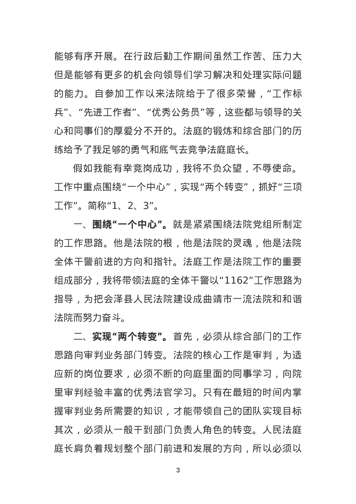 法院竞争上岗演讲稿.doc 第3页