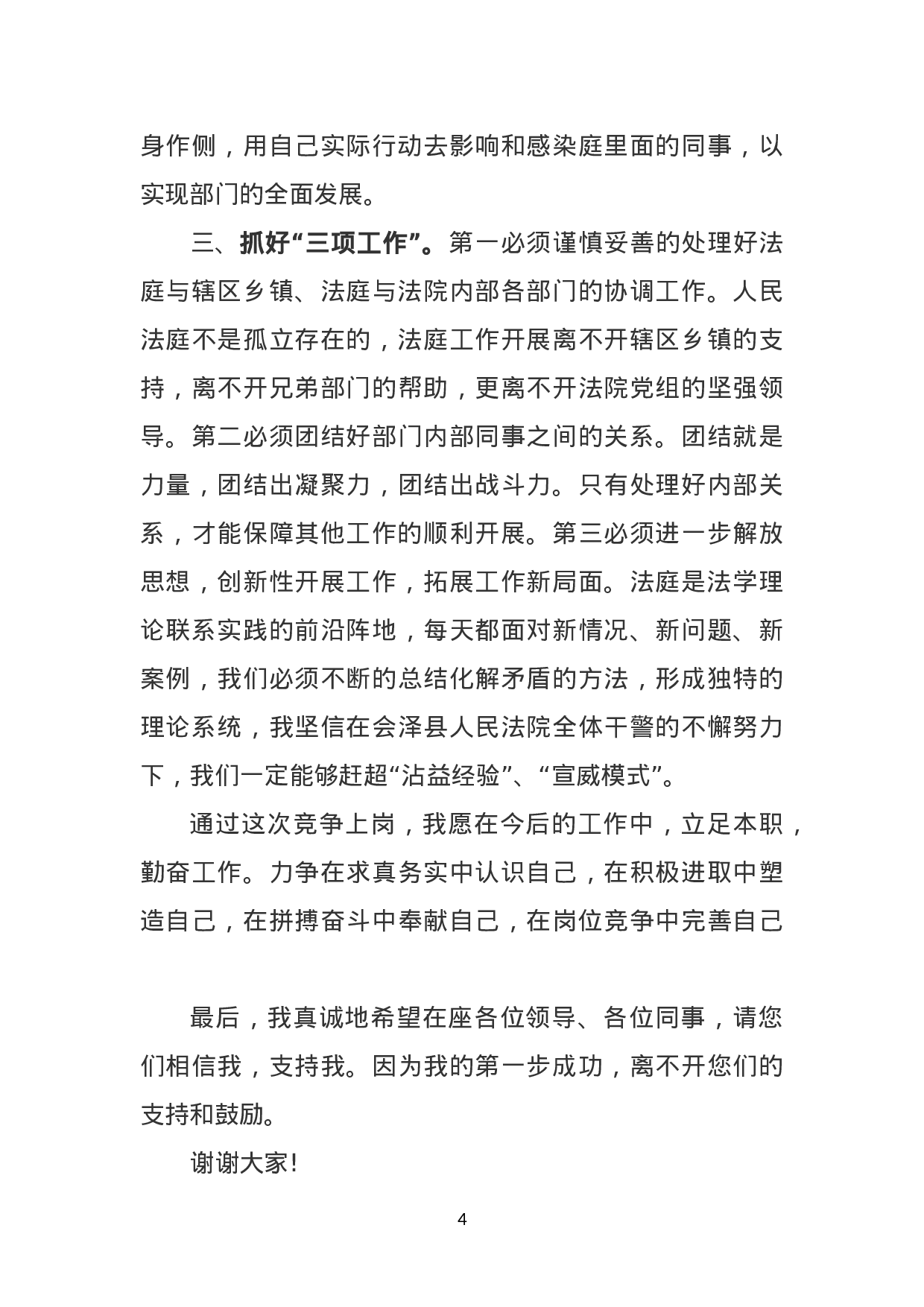 法院竞争上岗演讲稿.doc 第4页