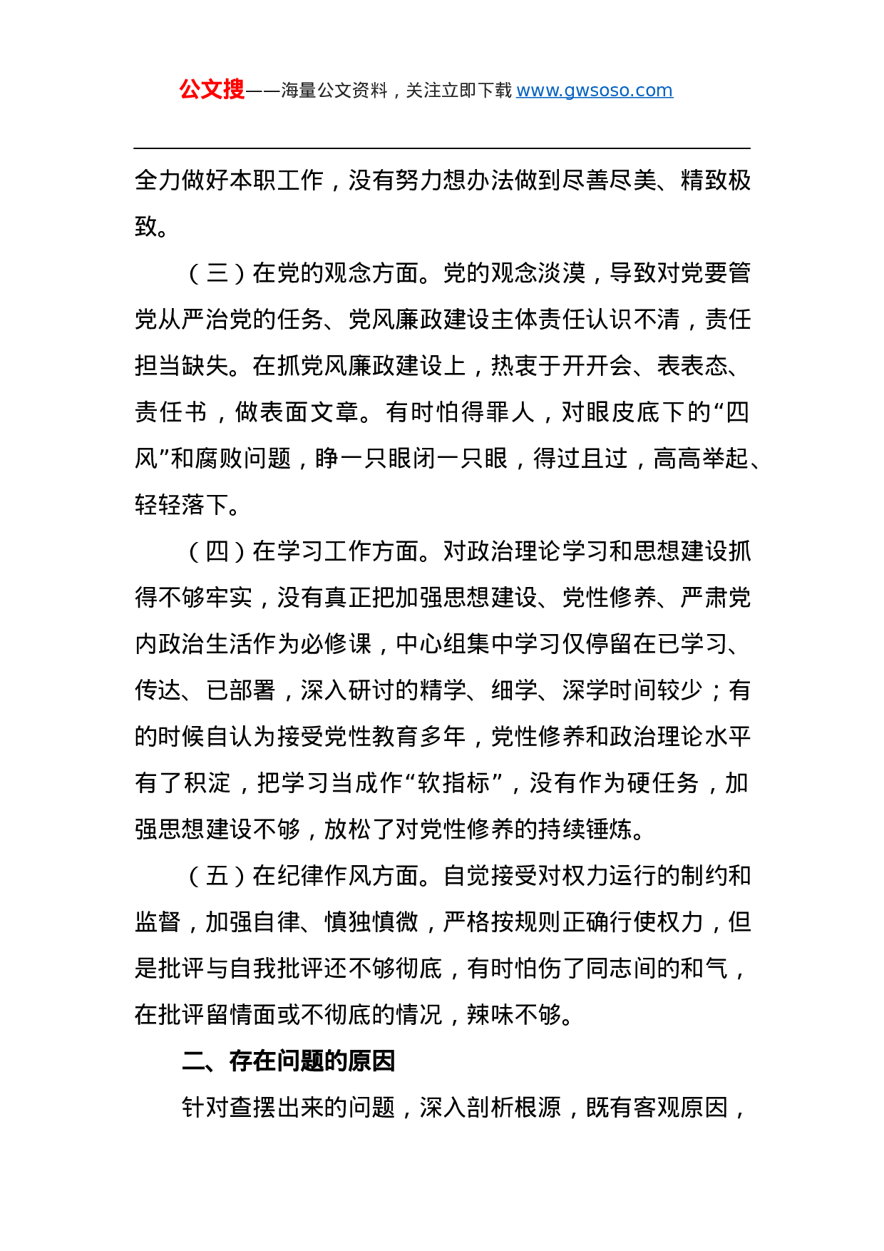 703642021年政法队伍教育整顿民主生活会个人对照检查材料.docx 第2页