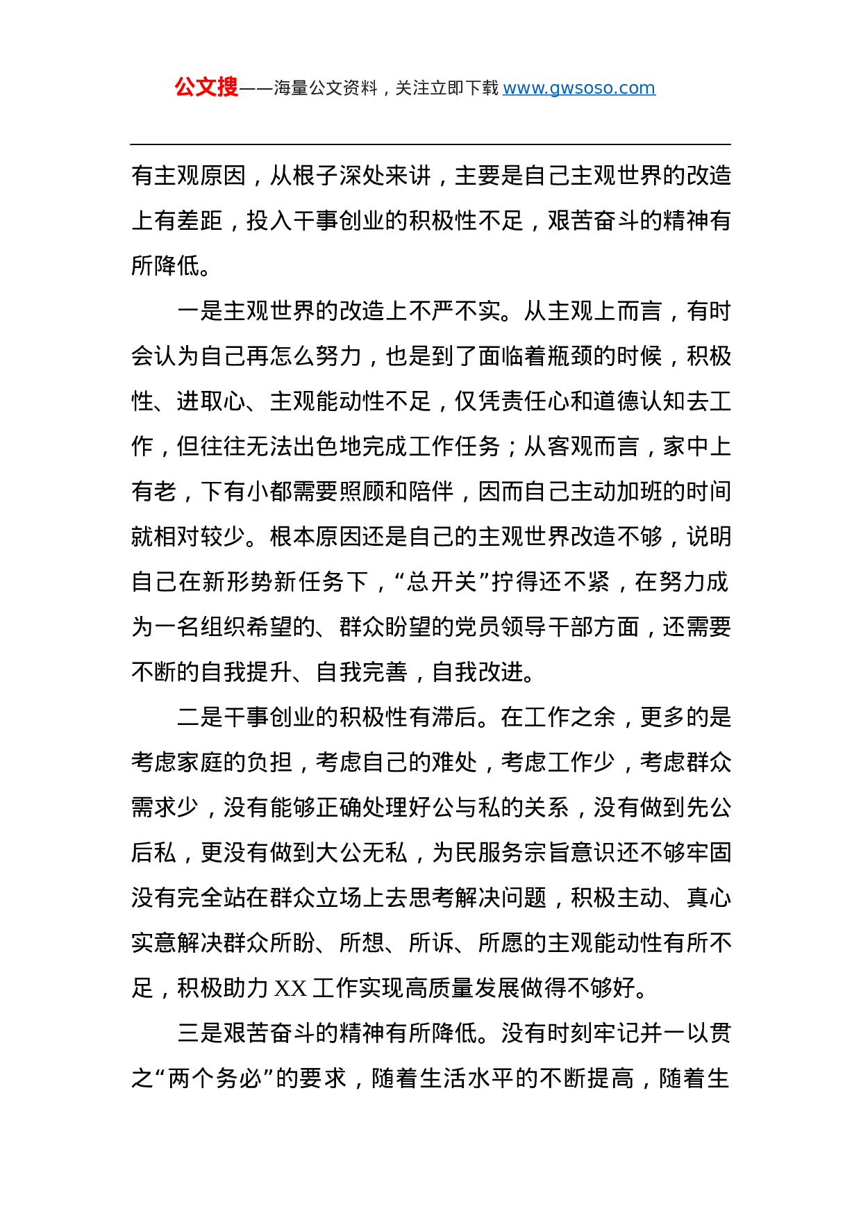 703642021年政法队伍教育整顿民主生活会个人对照检查材料.docx 第3页