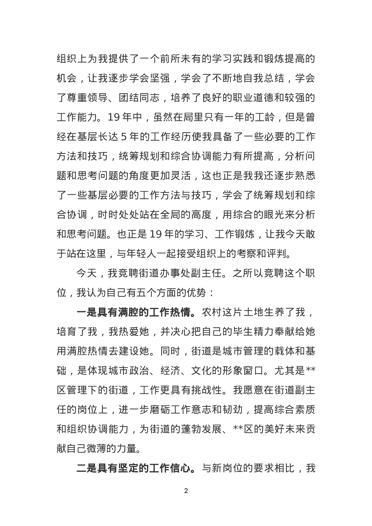 副科竞争上岗演讲稿.doc 第2页