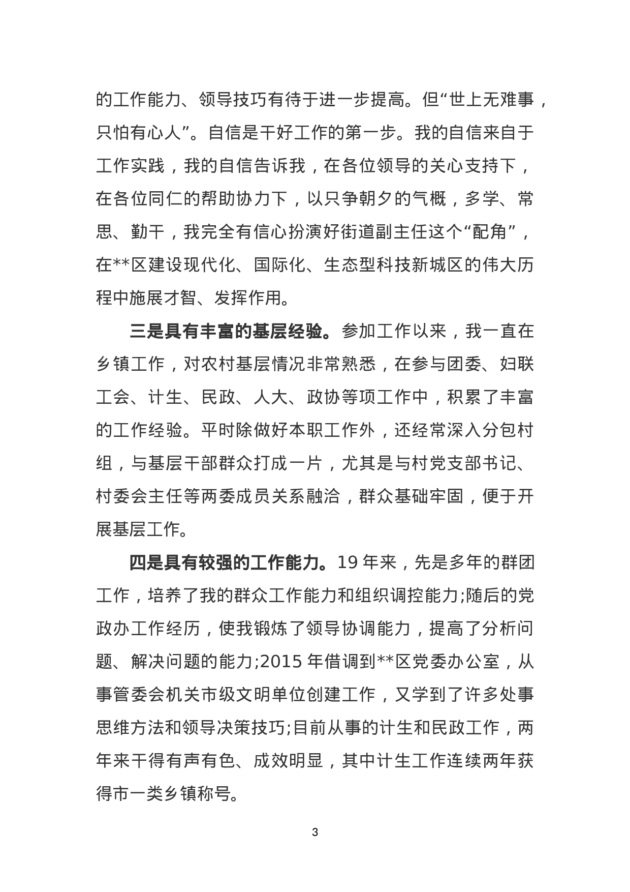 副科竞争上岗演讲稿.doc 第3页