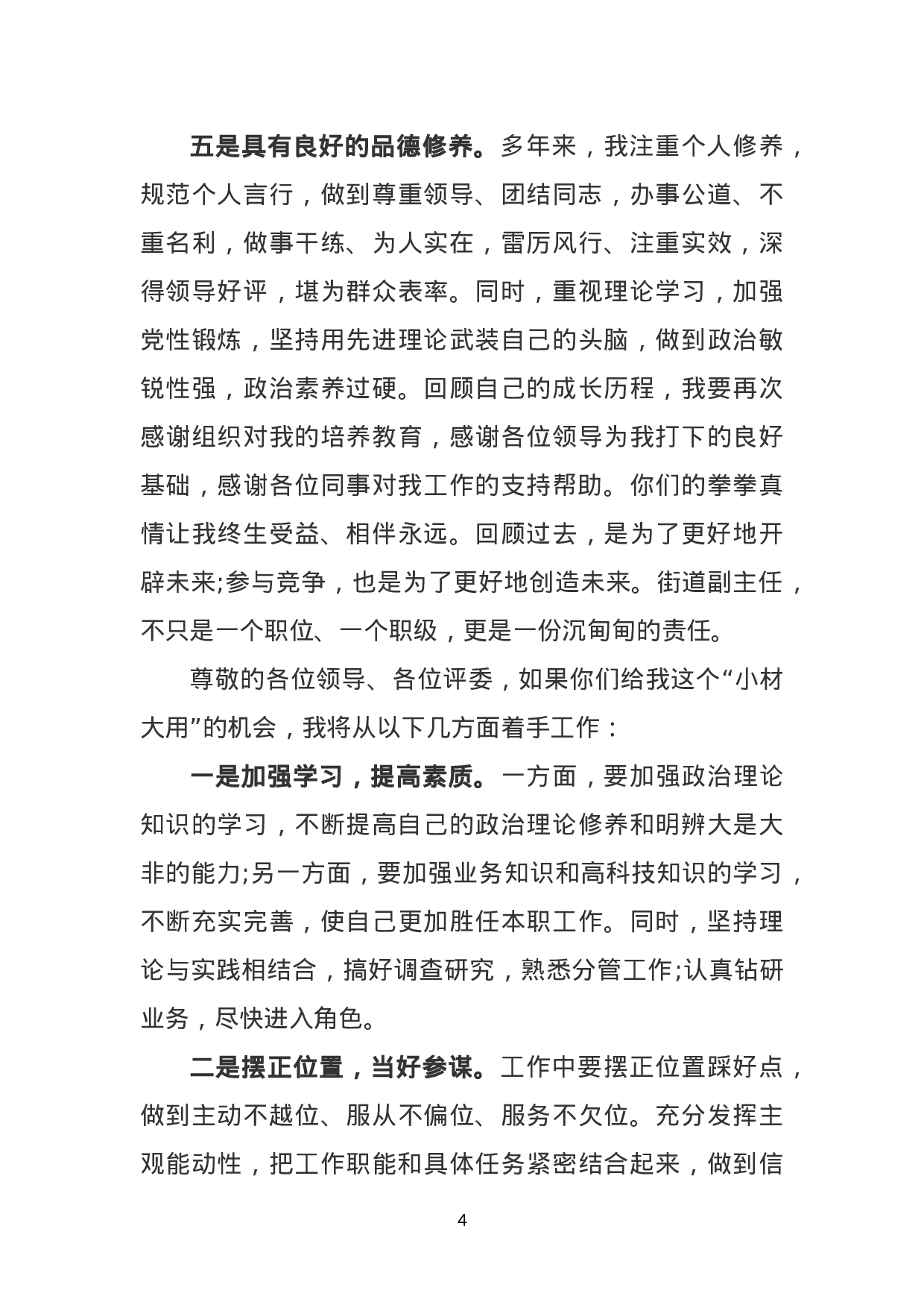 副科竞争上岗演讲稿.doc 第4页