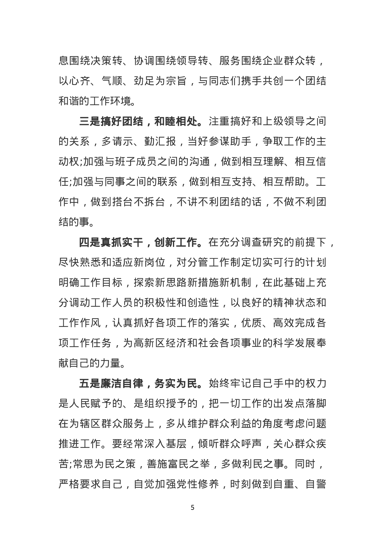 副科竞争上岗演讲稿.doc 第5页