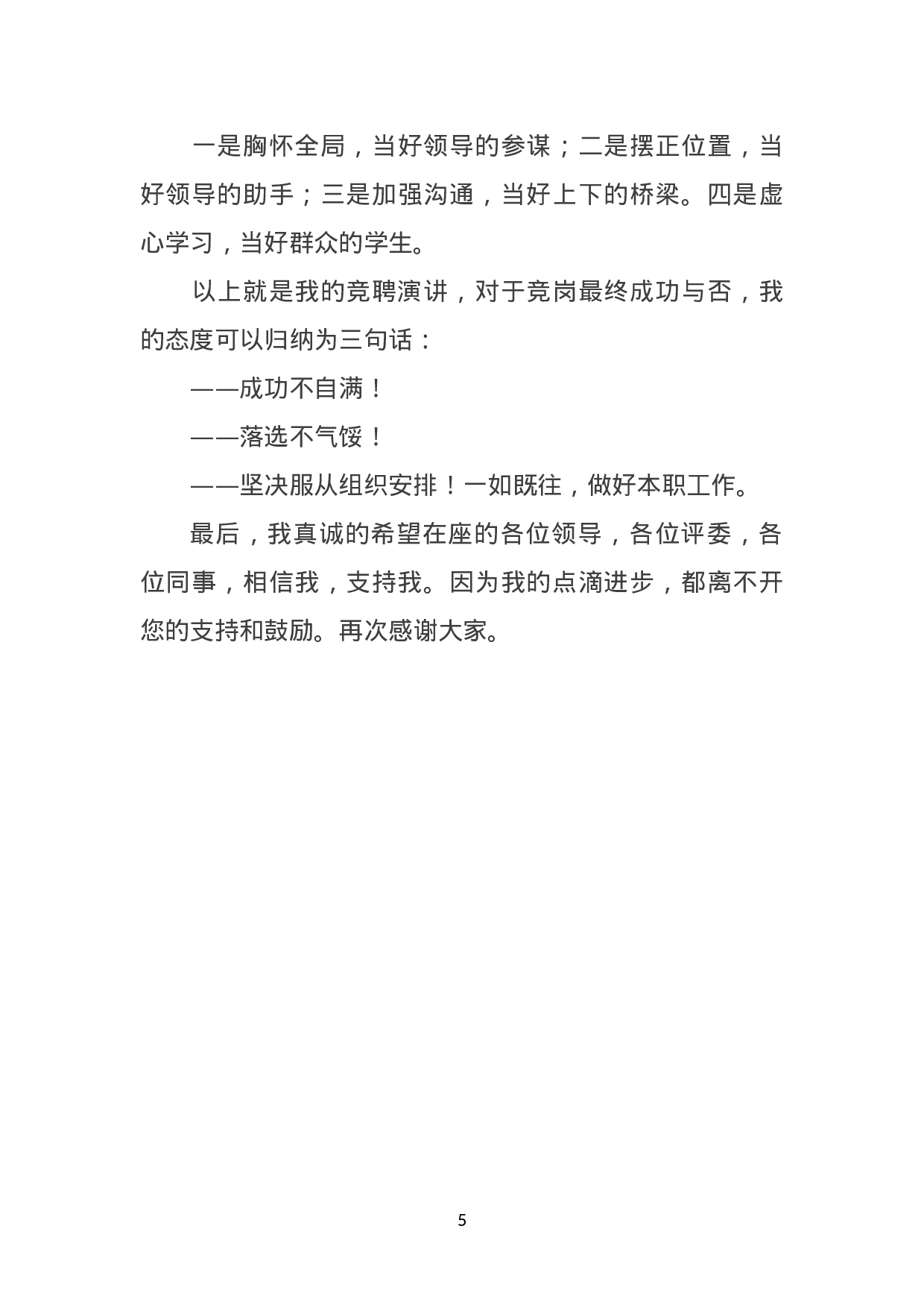 纪检监察干部竞争上岗演讲稿.doc 第5页