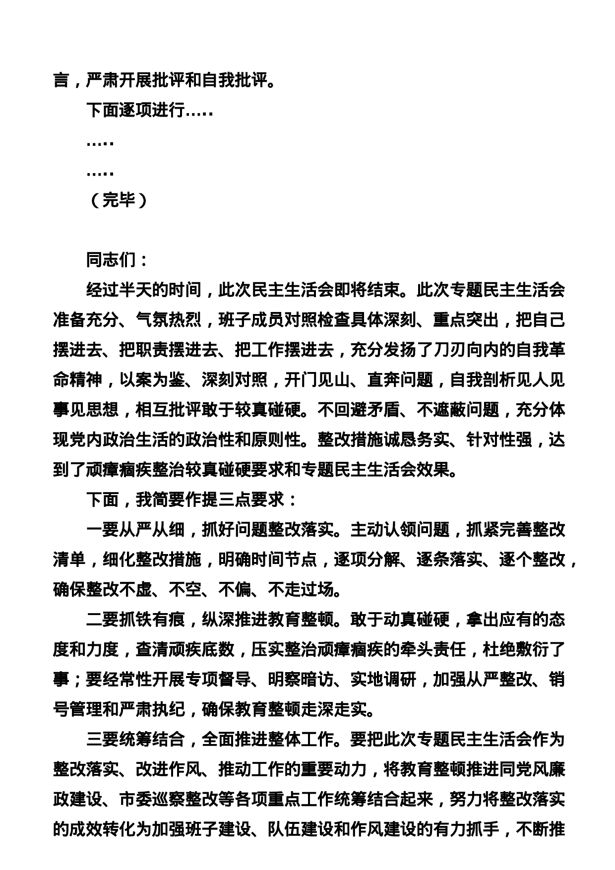 稿子铺第277期——政法队伍教育整顿民主生活会专辑..doc 第4页