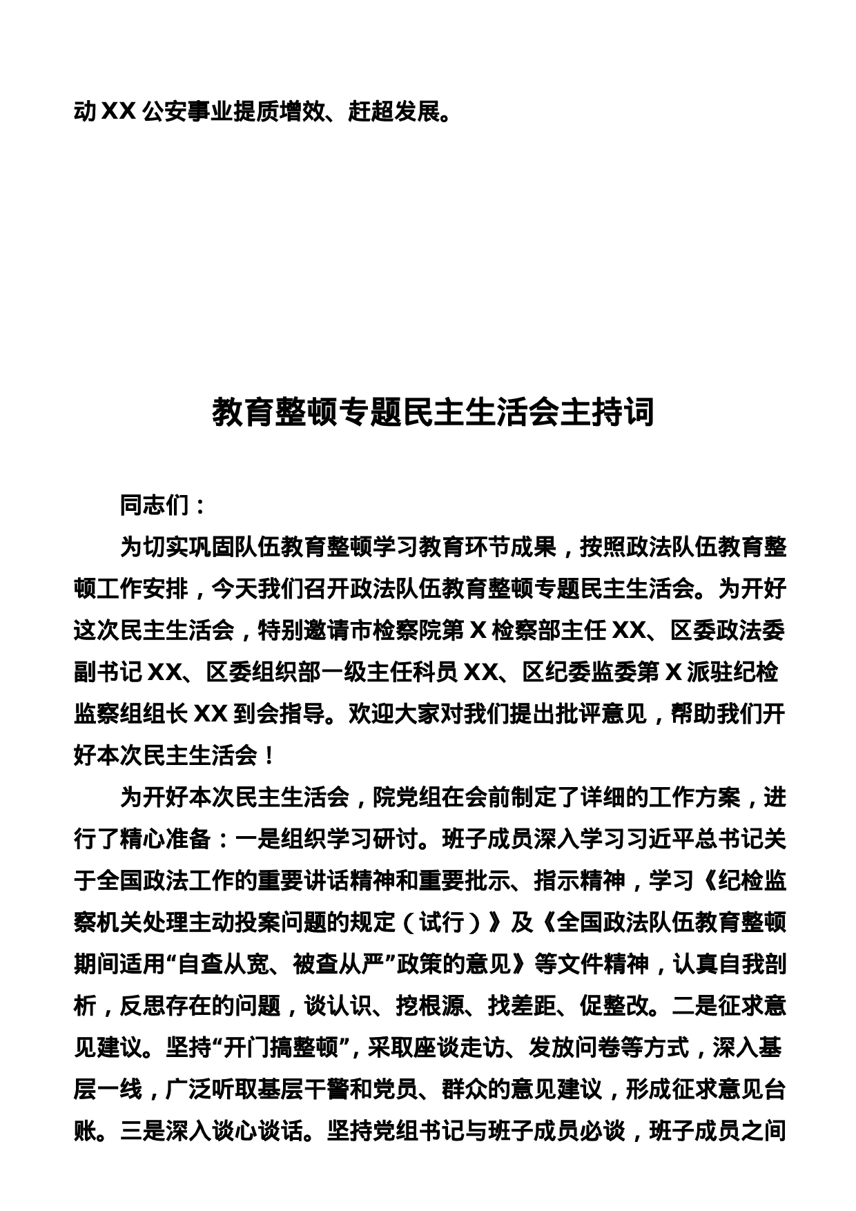 稿子铺第277期——政法队伍教育整顿民主生活会专辑..doc 第5页
