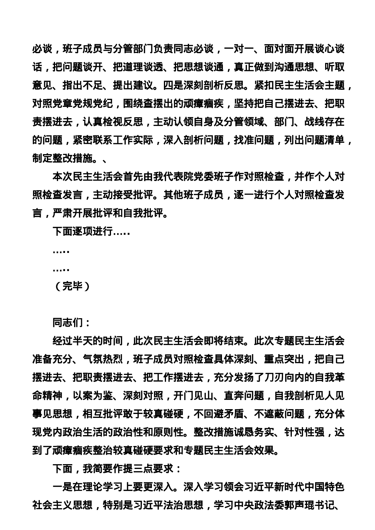 稿子铺第277期——政法队伍教育整顿民主生活会专辑..doc 第6页