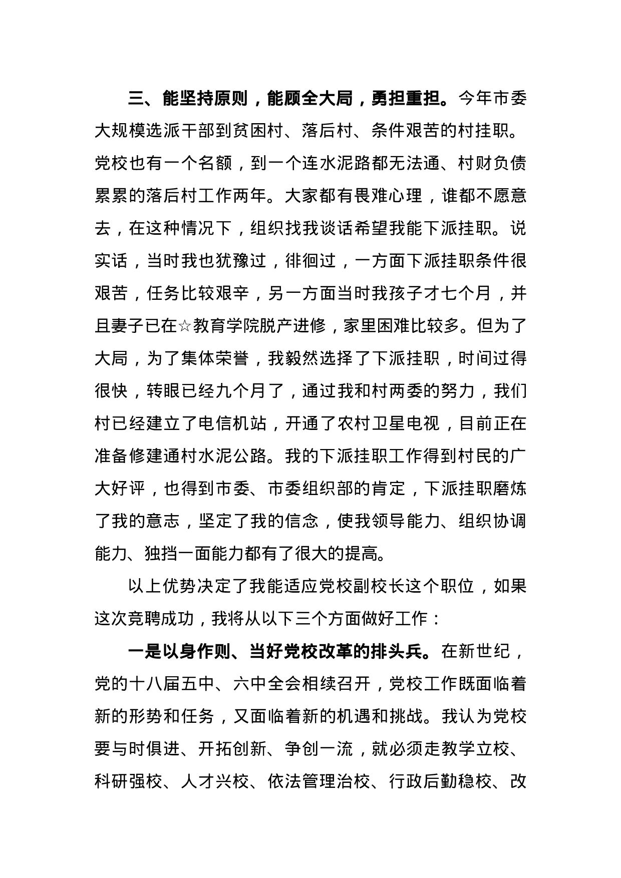 竞聘党校副校长演讲稿.docx 第2页