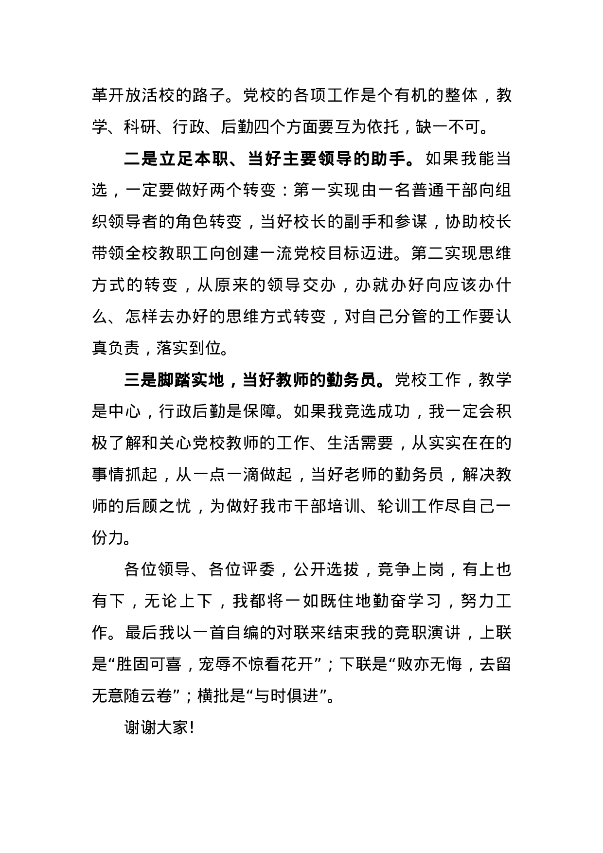 竞聘党校副校长演讲稿.docx 第3页