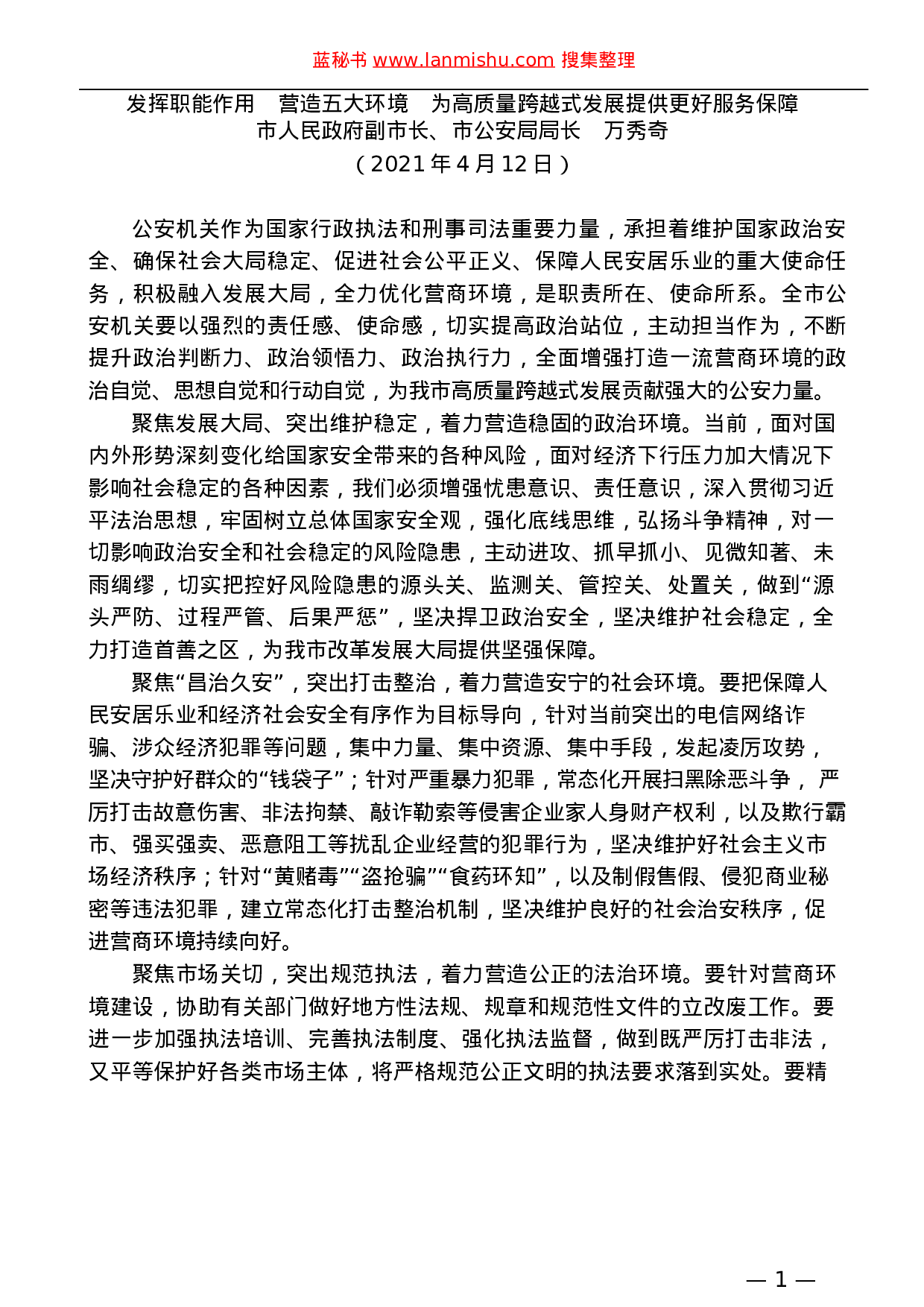 蓝秘书专业系列455（8篇）各地政法队伍教育整顿经验做法文章 汇编）.docx 第3页