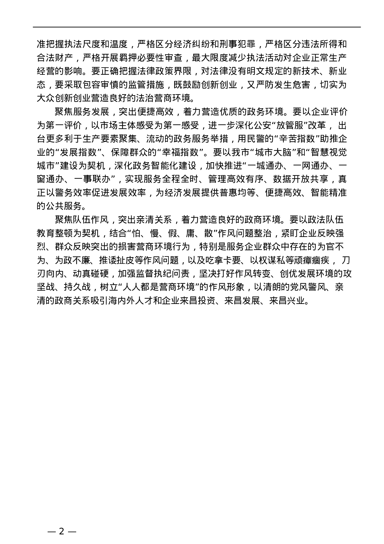 蓝秘书专业系列455（8篇）各地政法队伍教育整顿经验做法文章 汇编）.docx 第4页