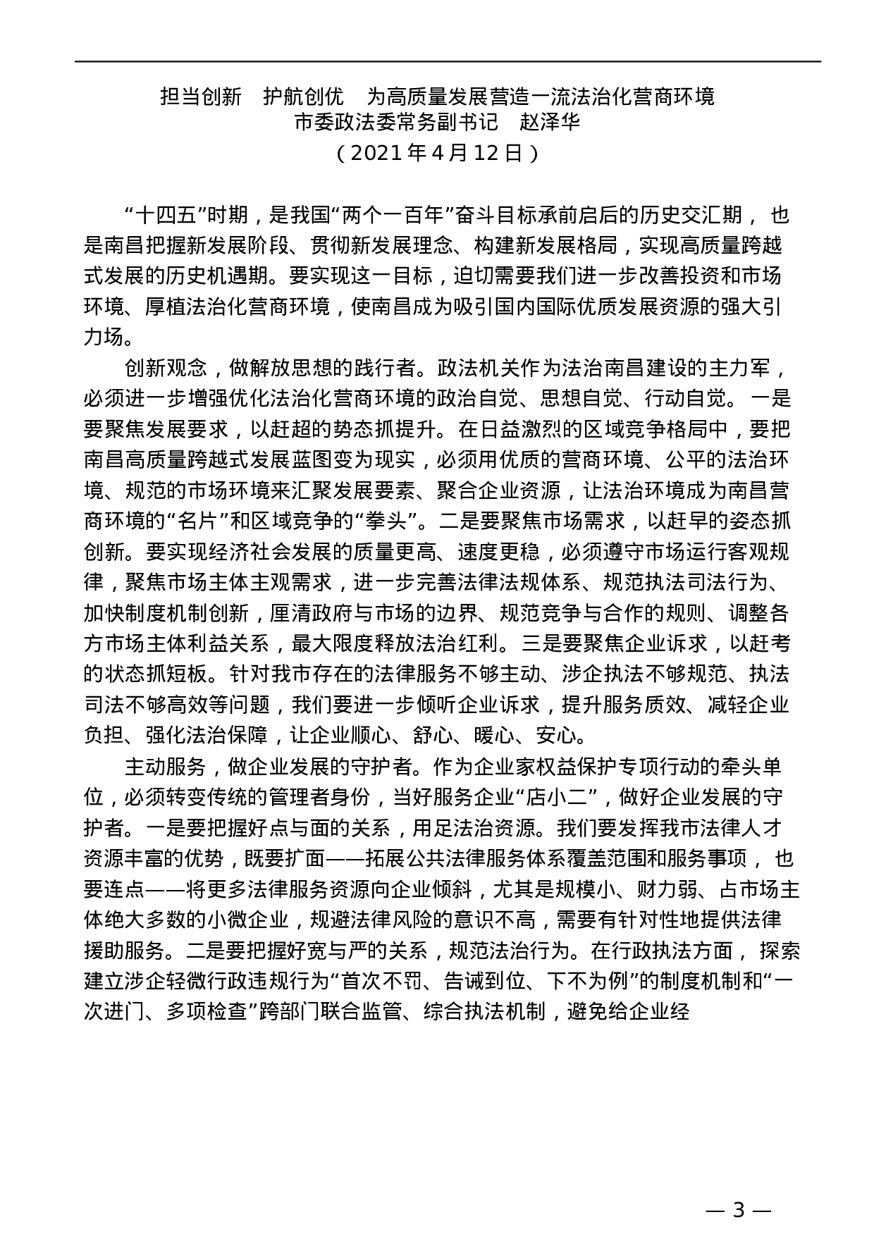 蓝秘书专业系列455（8篇）各地政法队伍教育整顿经验做法文章 汇编）.docx 第5页