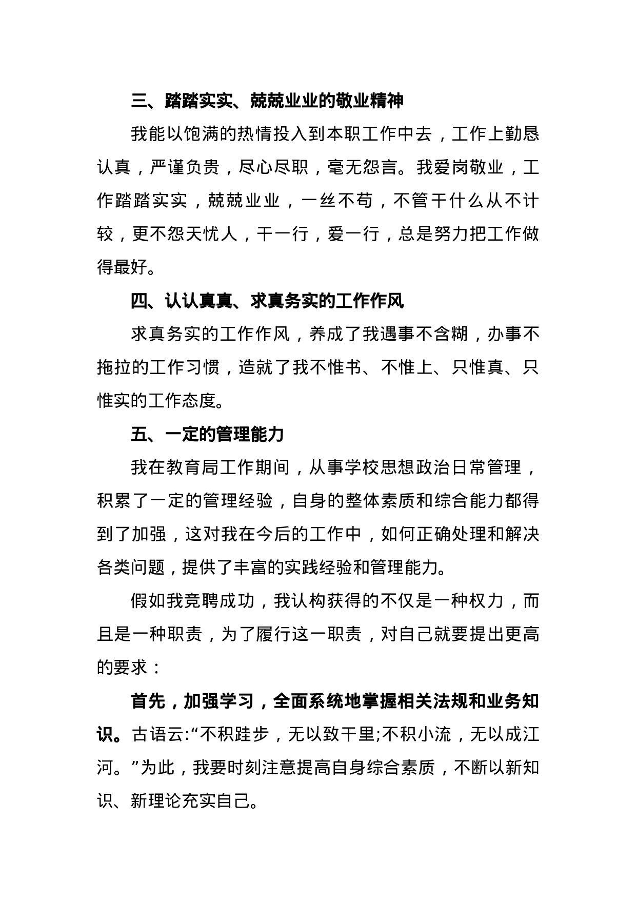 竞聘招商局副局长的演讲稿.docx 第2页