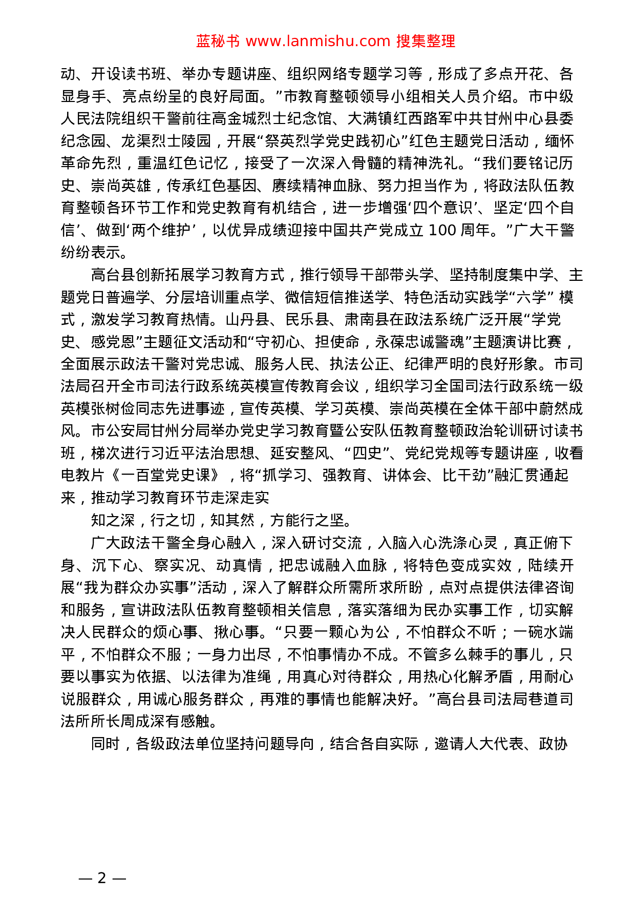 蓝秘书专业系列474（22篇）各地政法队伍教育整顿理论经验文章汇编..docx 第6页