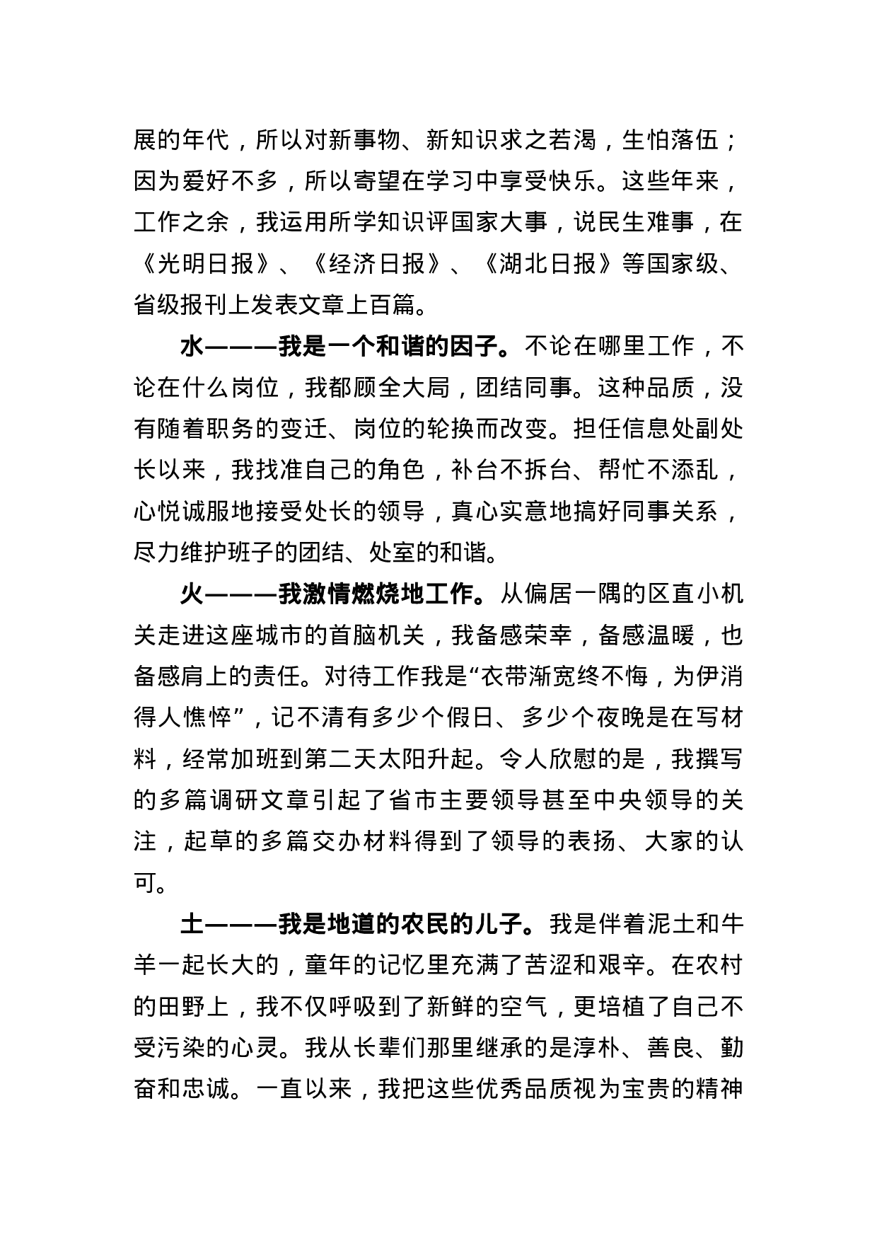 最好竞聘稿.docx 第2页