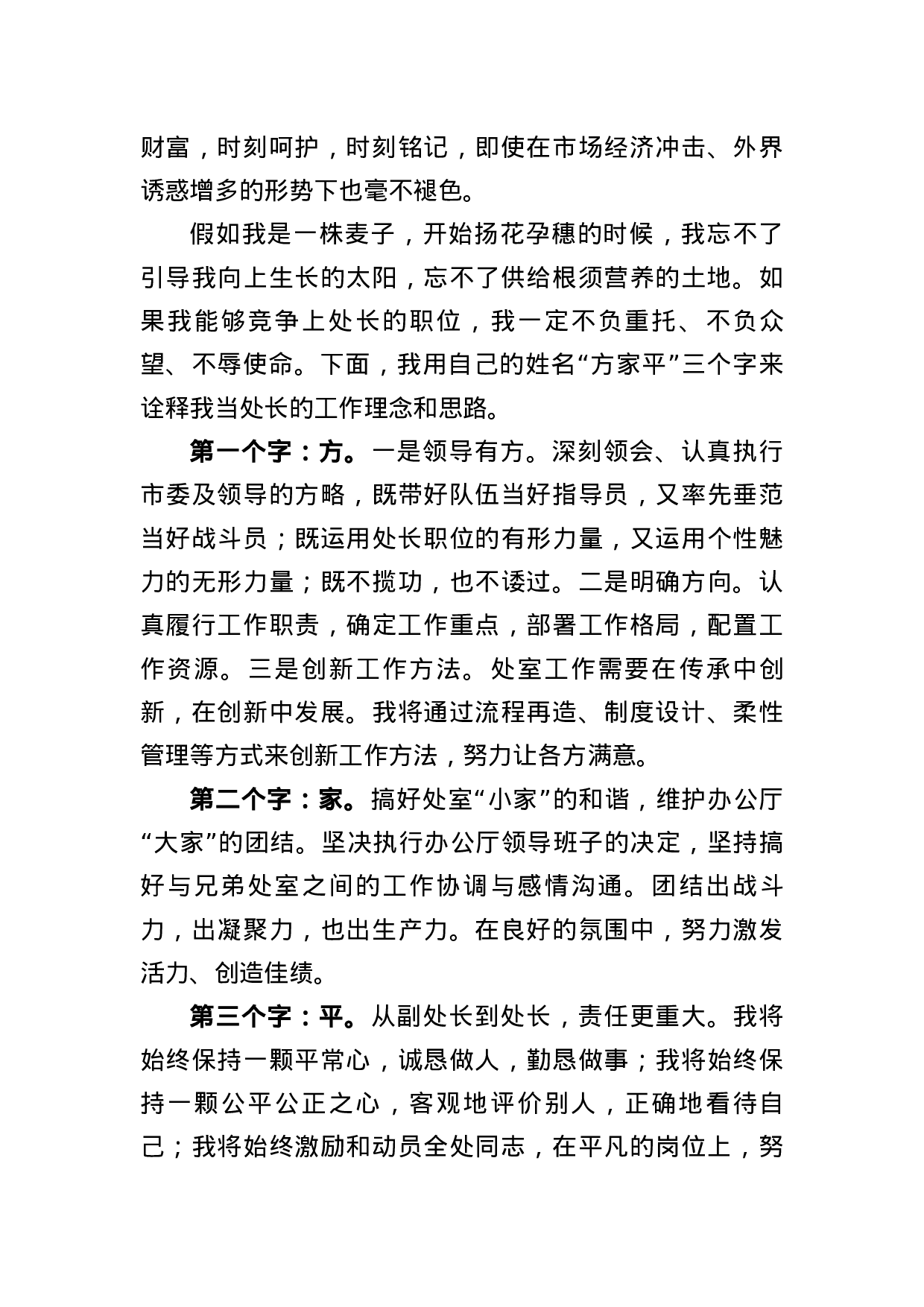 最好竞聘稿.docx 第3页