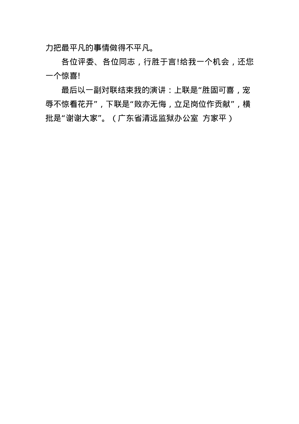 最好竞聘稿.docx 第4页