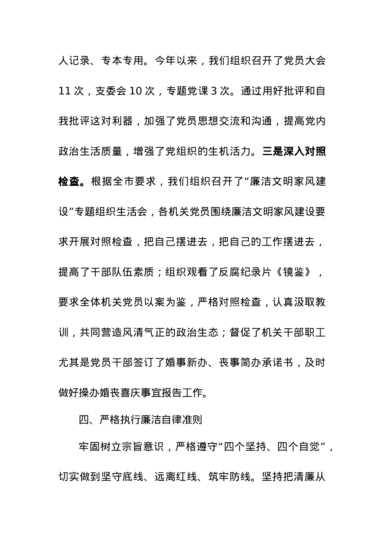 2023年度述责述廉情况报告.doc 第5页