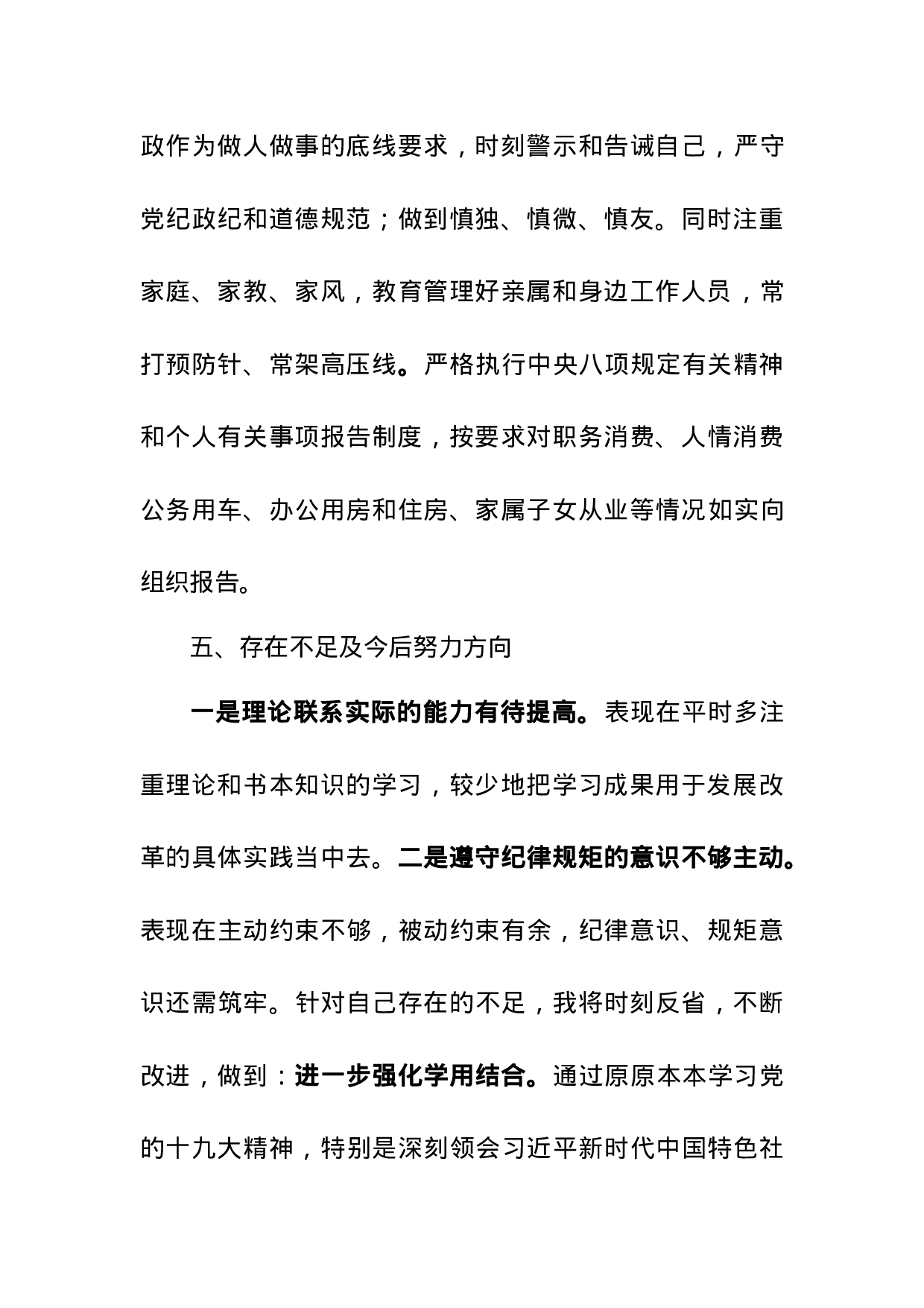 2023年度述责述廉情况报告.doc 第6页