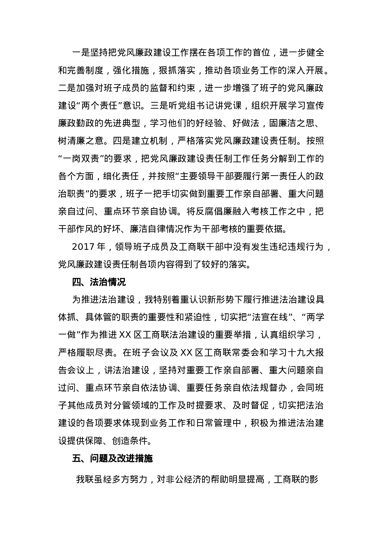 2023年述职述廉述学述法工商联.docx 第3页