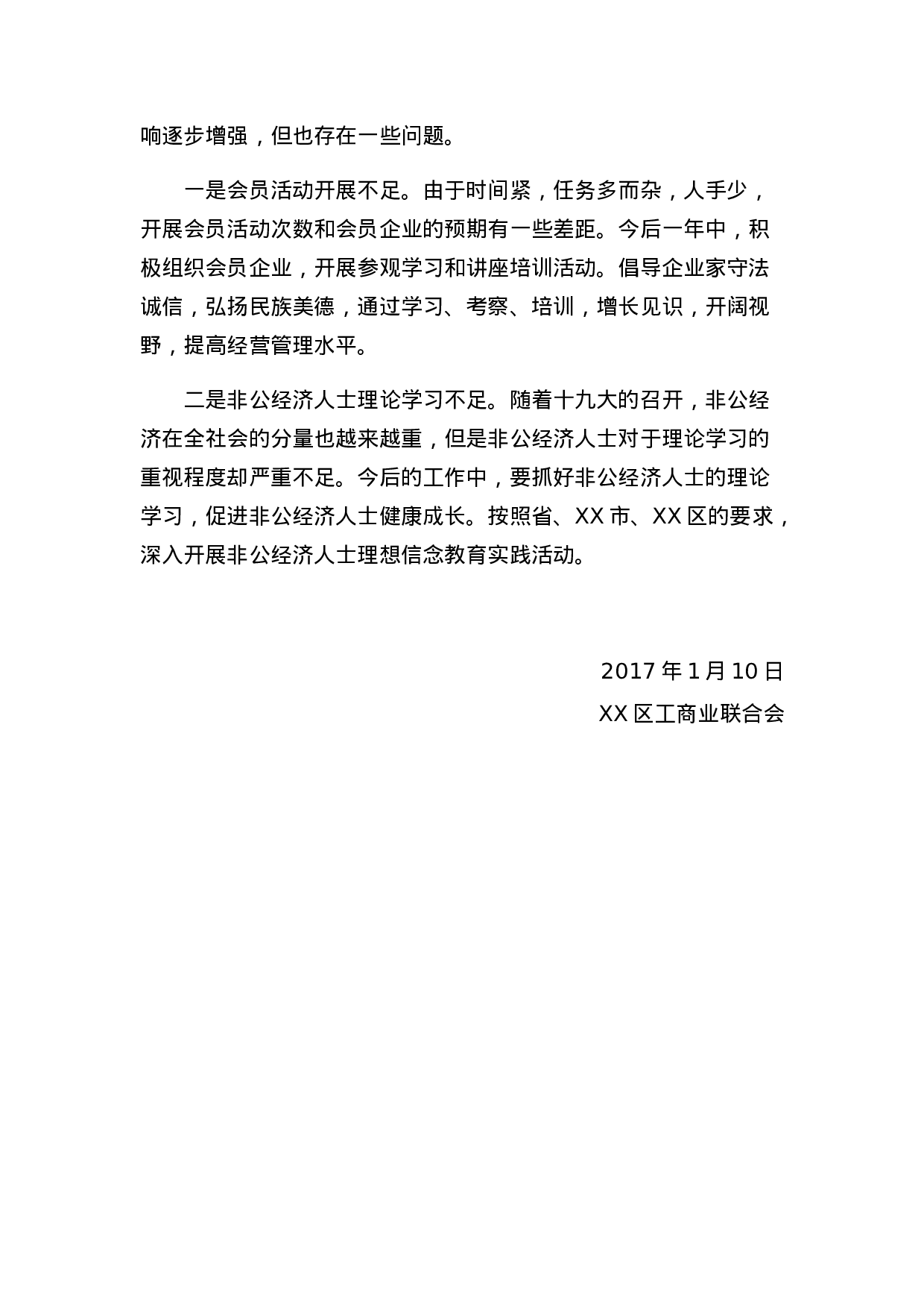 2023年述职述廉述学述法工商联.docx 第4页