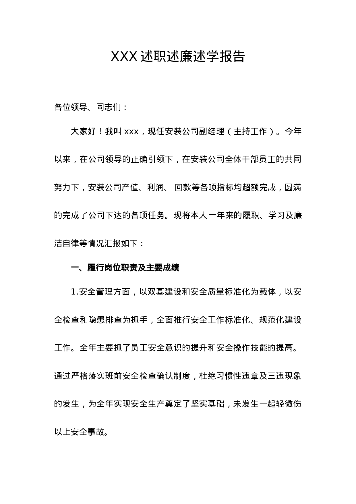 2023年述职述学述廉报告.doc 第1页
