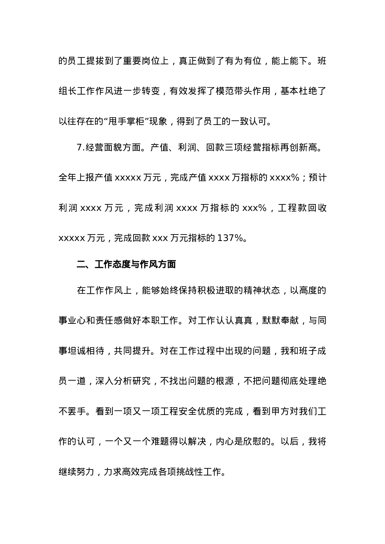 2023年述职述学述廉报告.doc 第4页