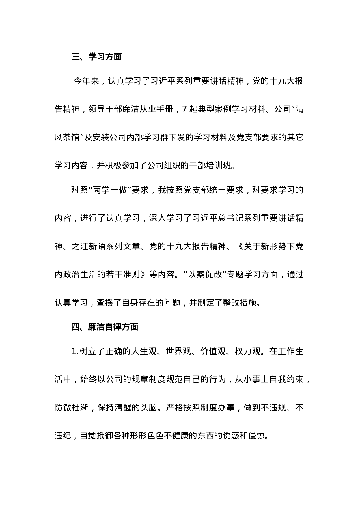 2023年述职述学述廉报告.doc 第5页