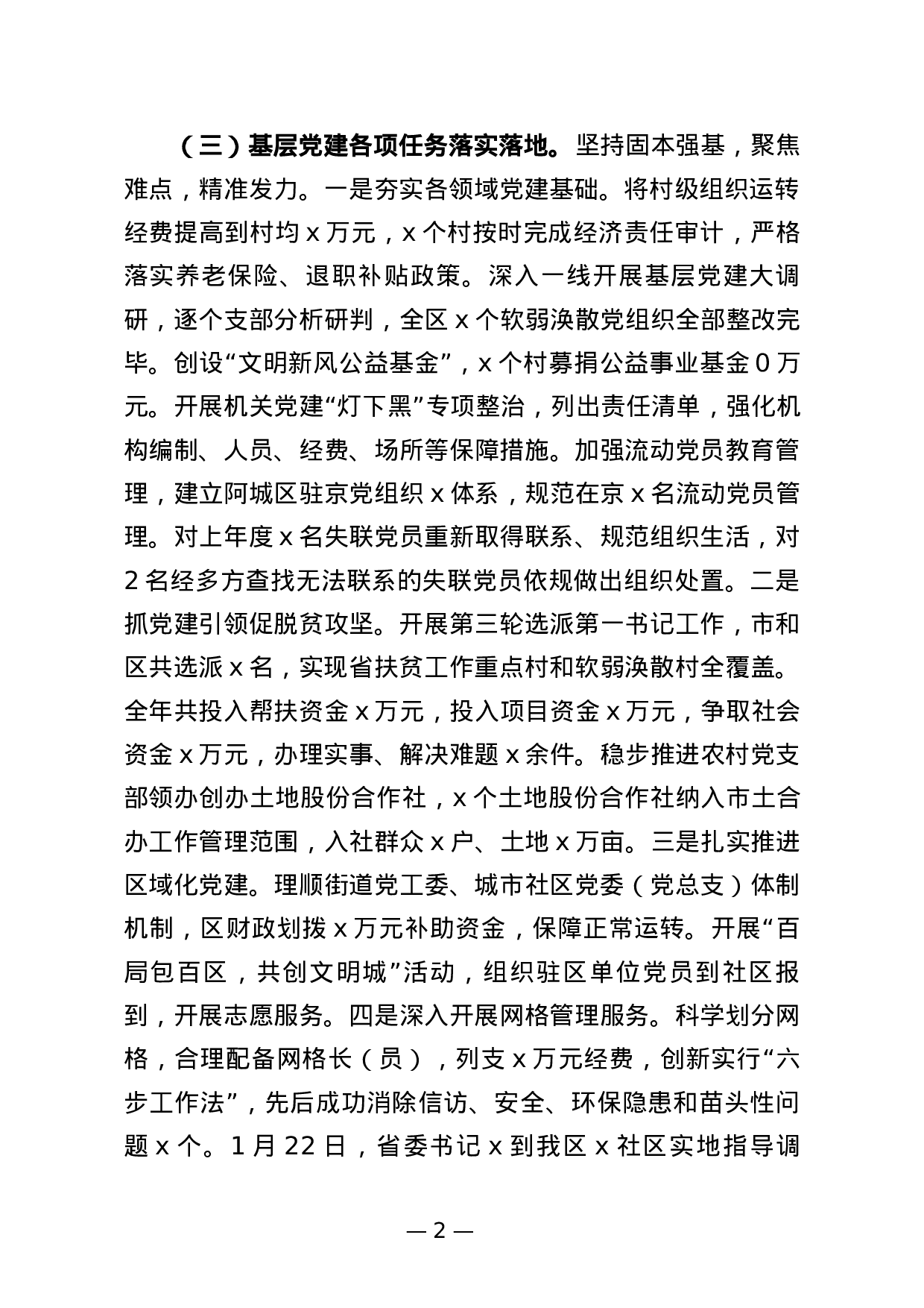 2023年抓基层党建工作述职报告.docx 第2页