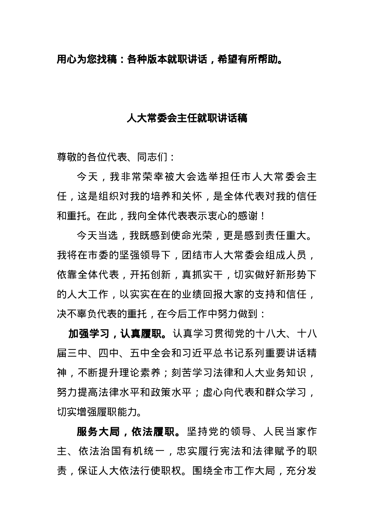 各种版本就职讲话.docx 第1页