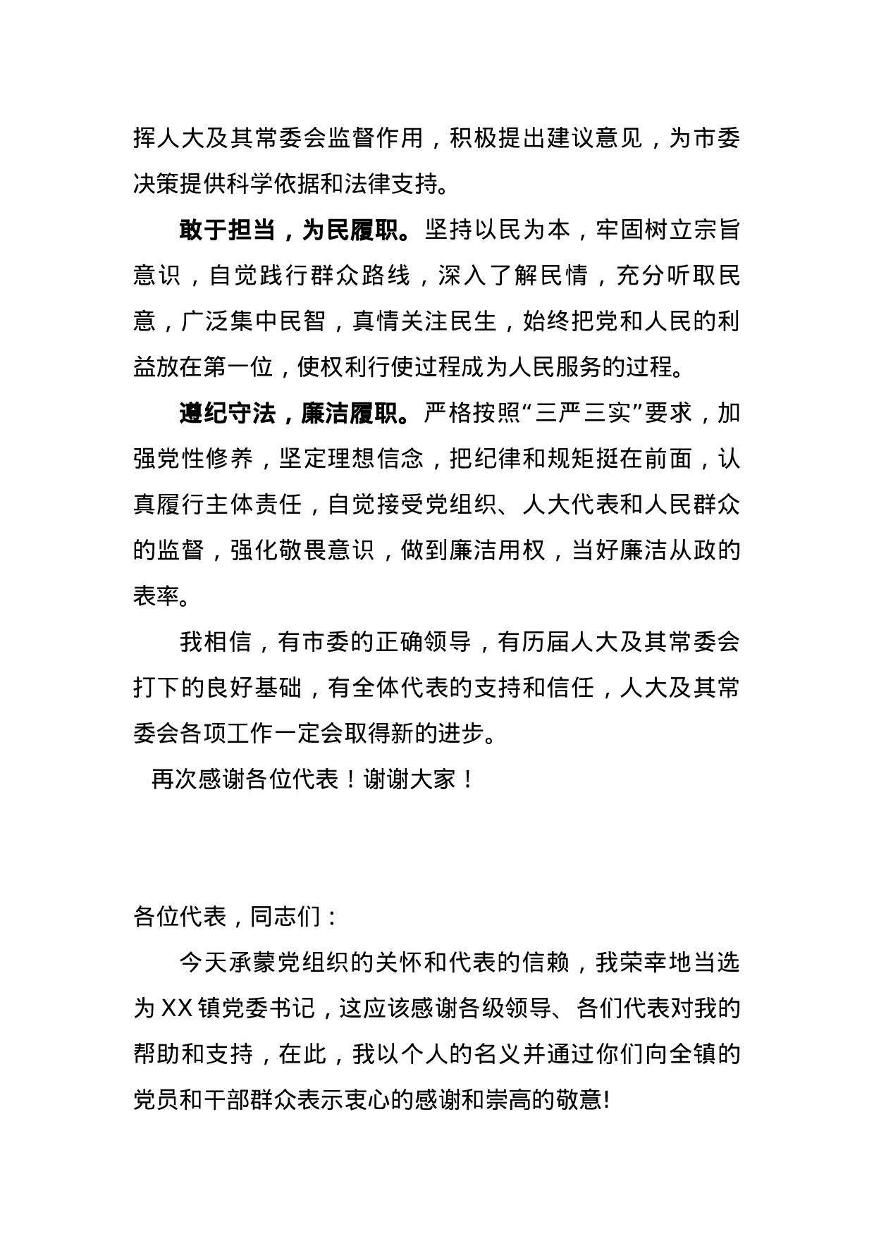 各种版本就职讲话.docx 第2页