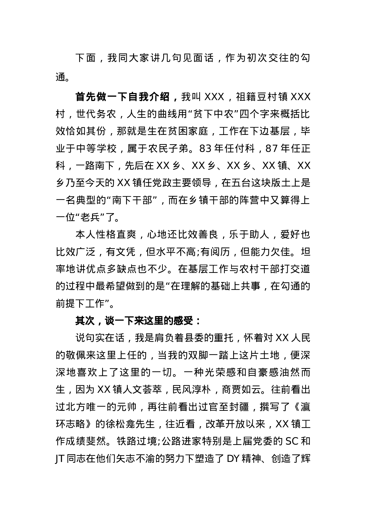 各种版本就职讲话.docx 第3页