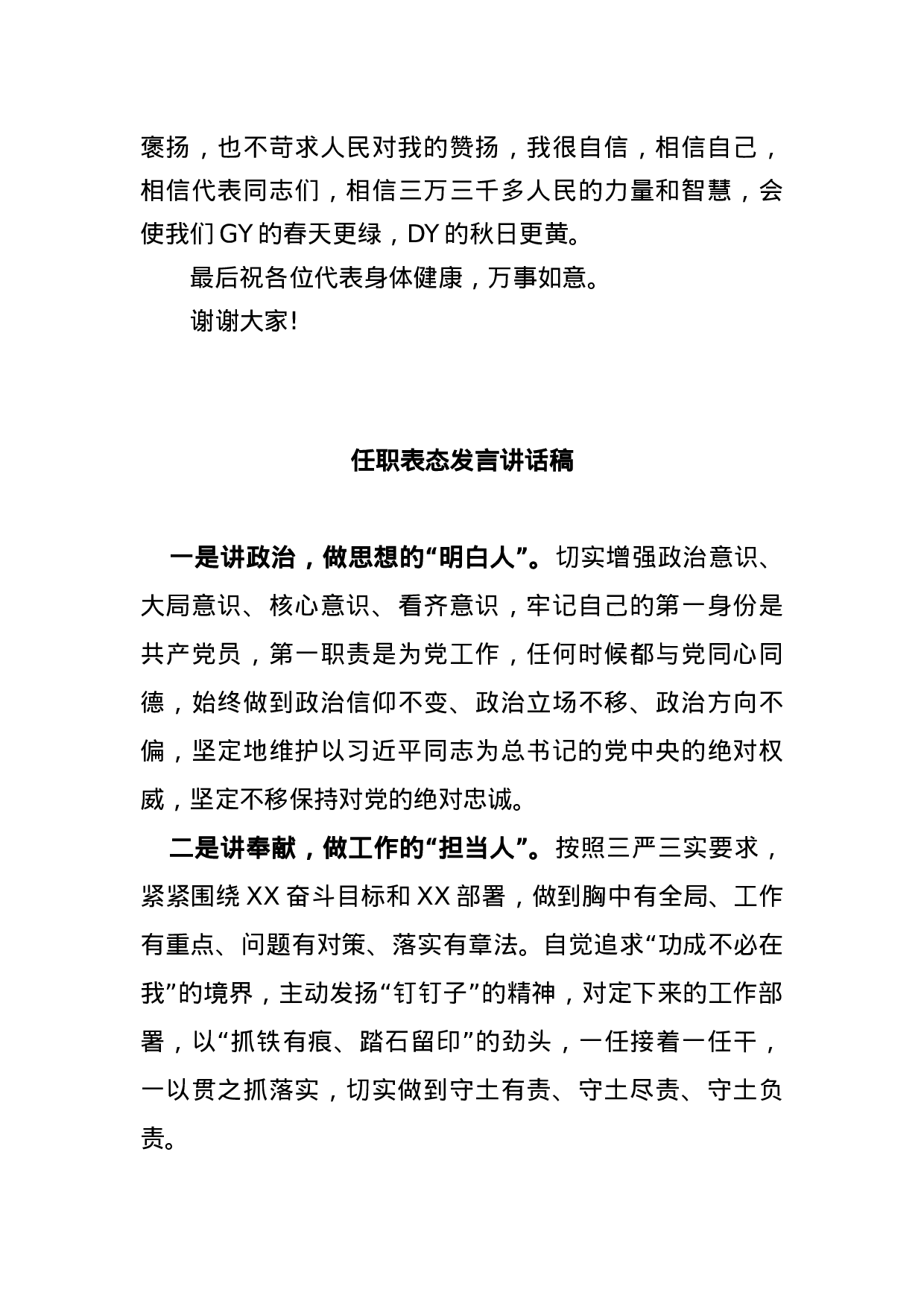 各种版本就职讲话.docx 第5页