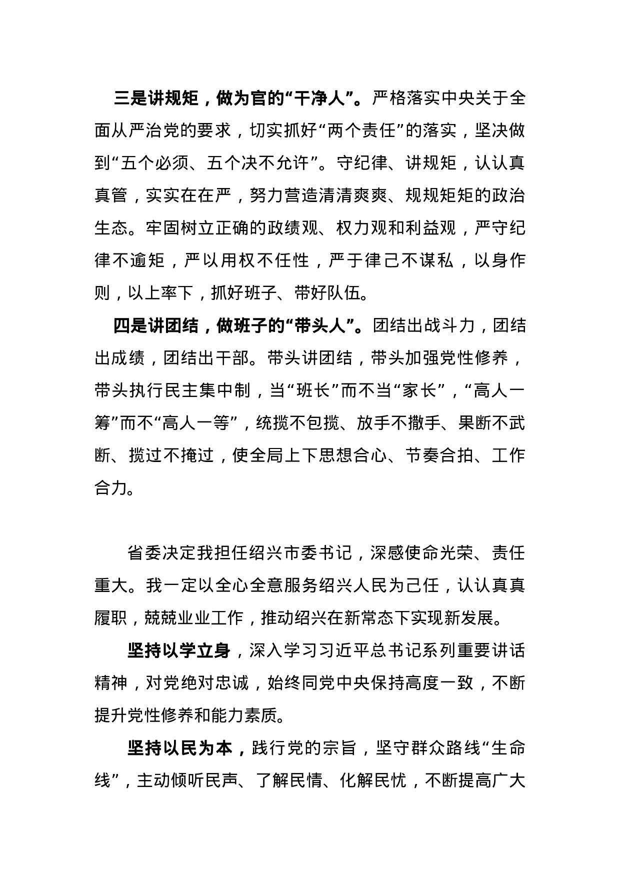 各种版本就职讲话.docx 第6页