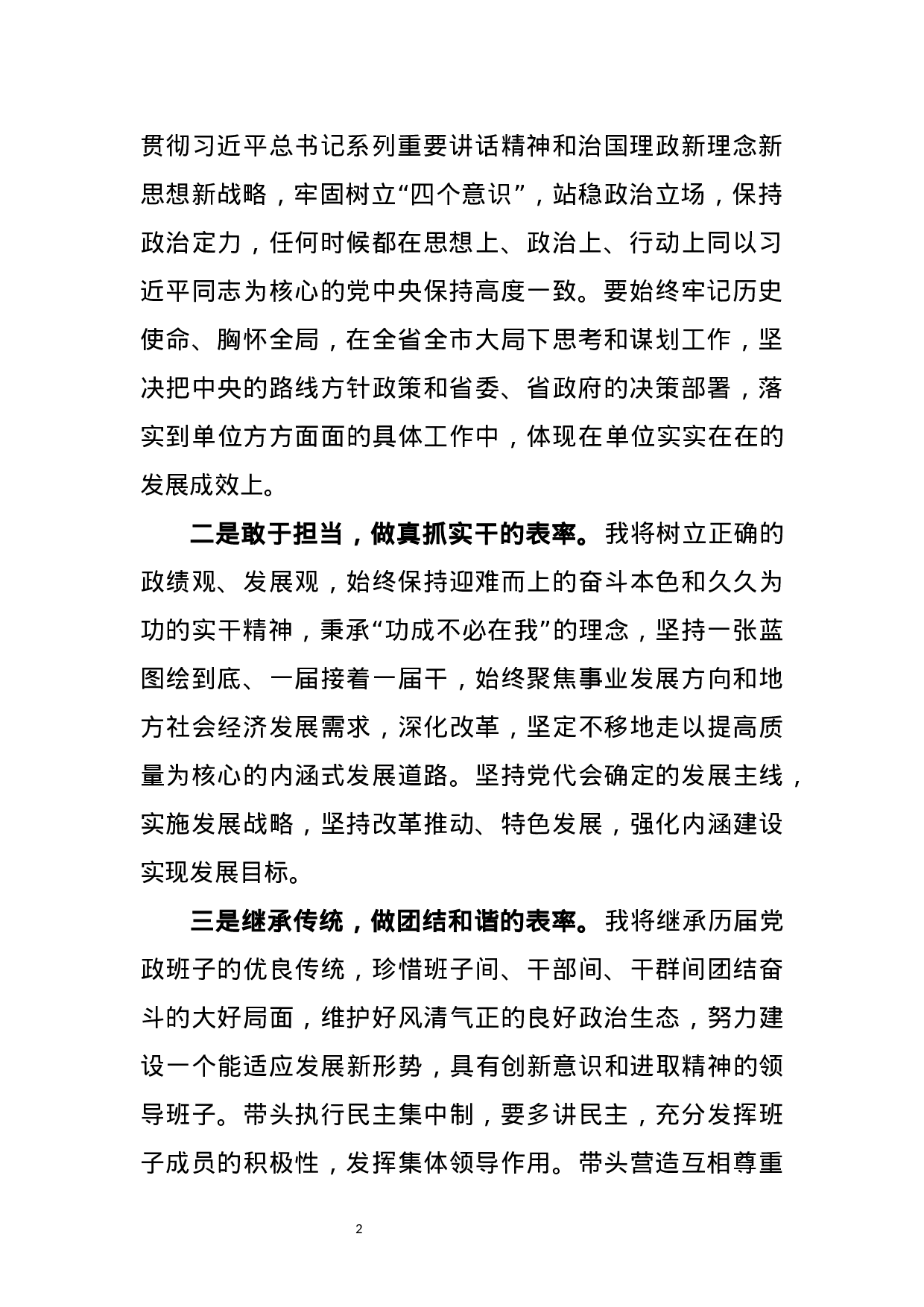 任职表态发言.docx 第2页