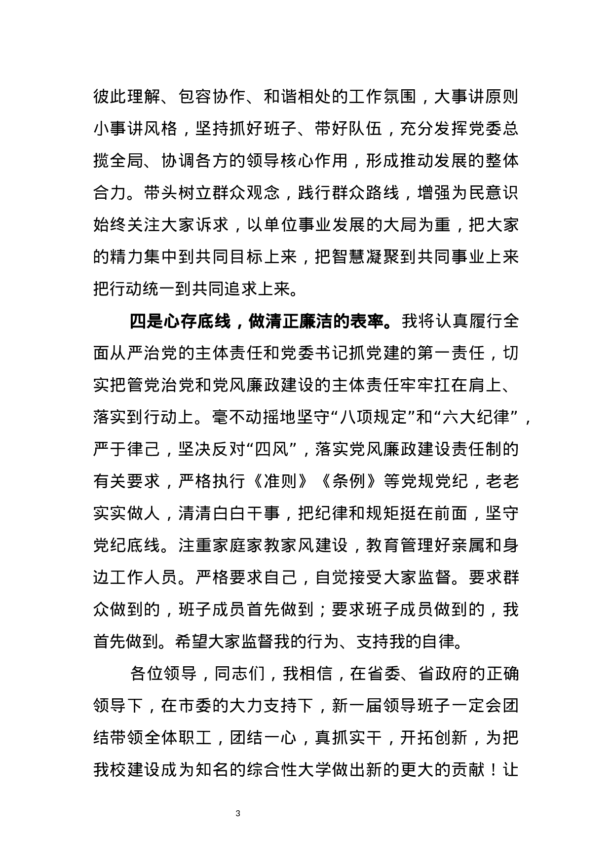 任职表态发言.docx 第3页