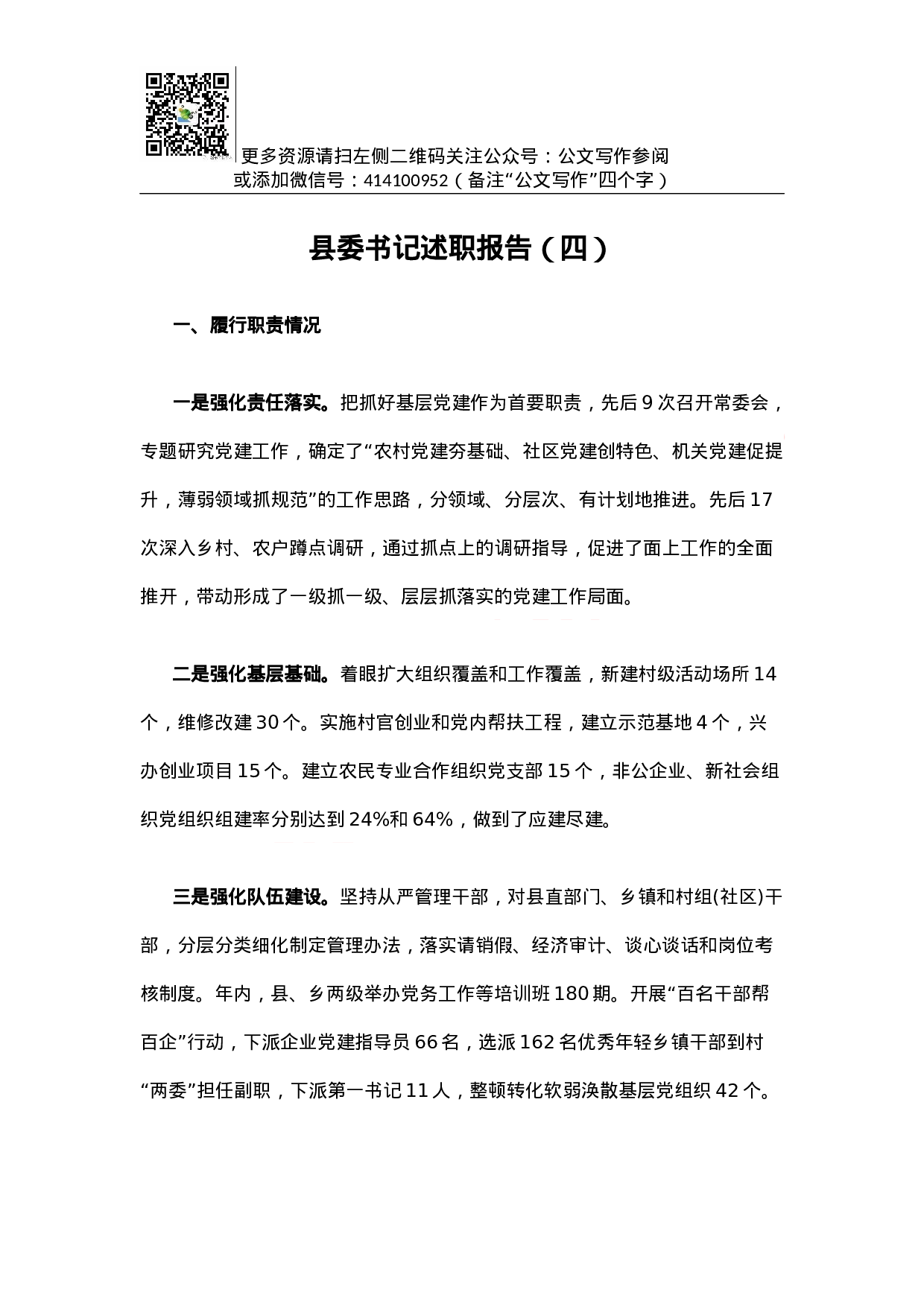 县委书记述职报告（四）.docx 第1页