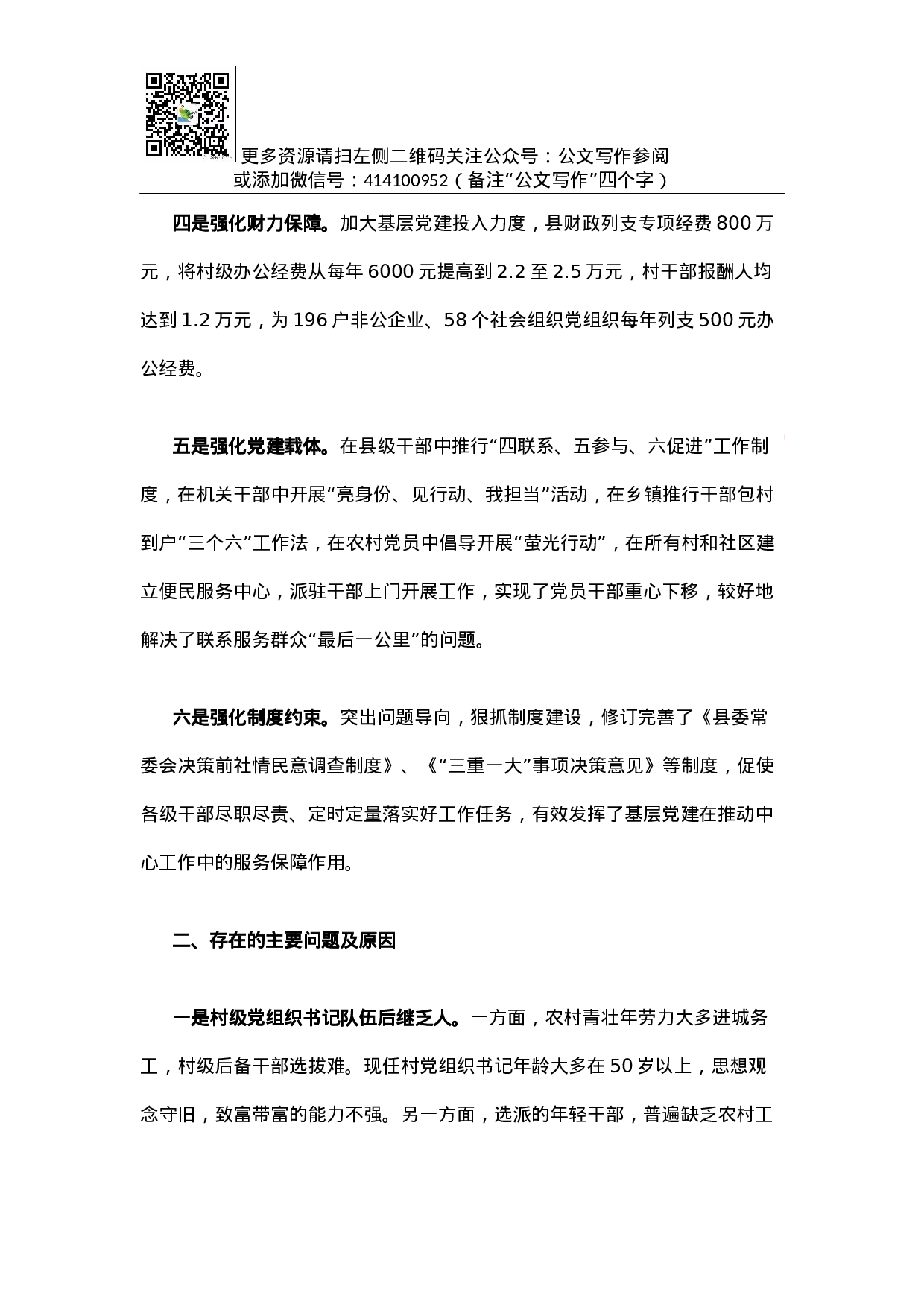 县委书记述职报告（四）.docx 第2页