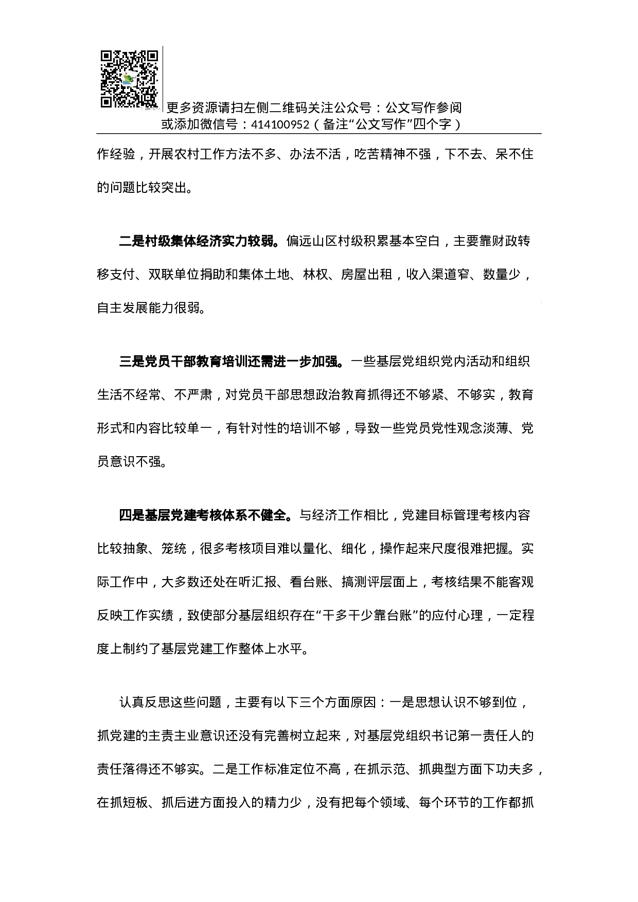 县委书记述职报告（四）.docx 第3页