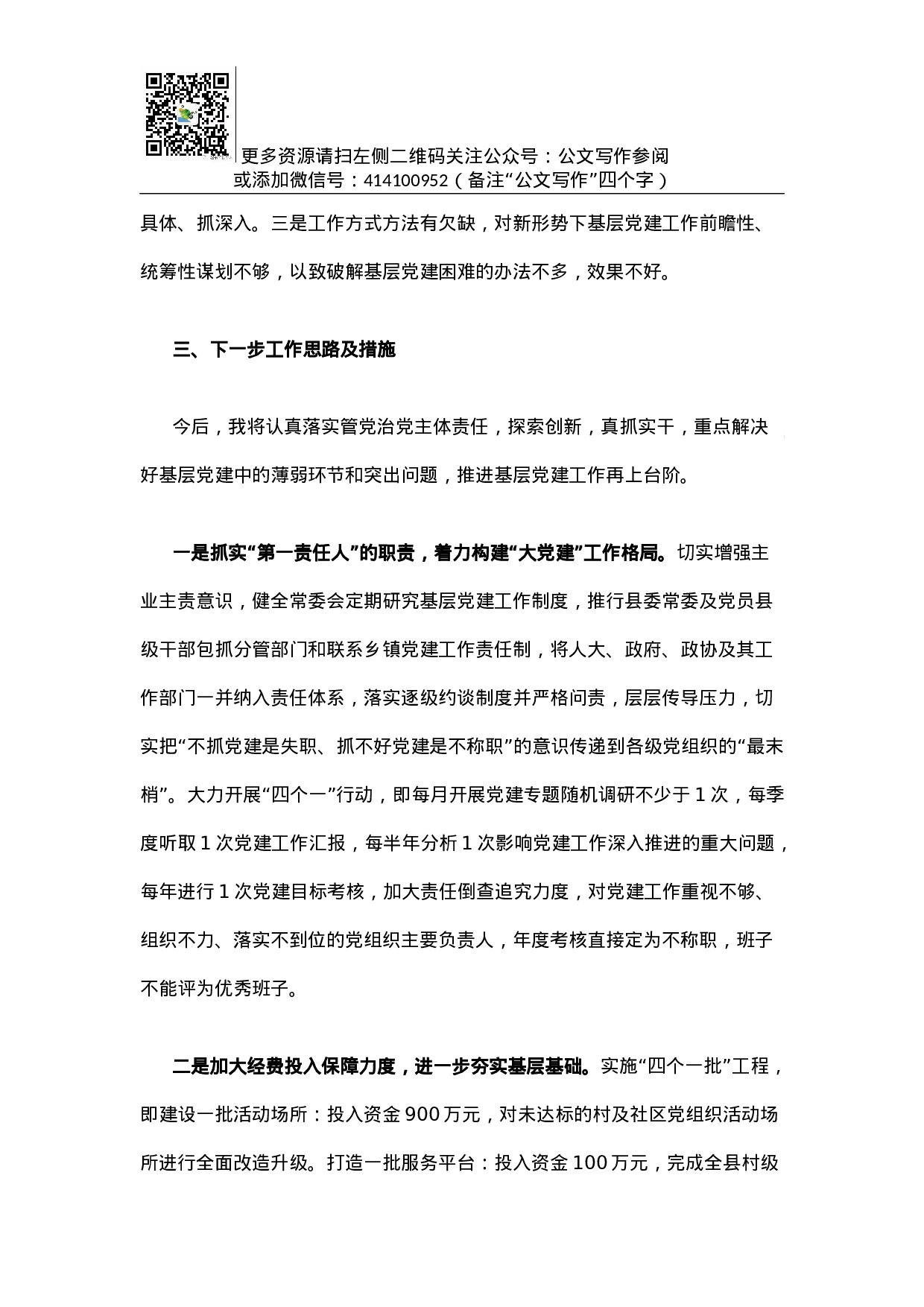 县委书记述职报告（四）.docx 第4页