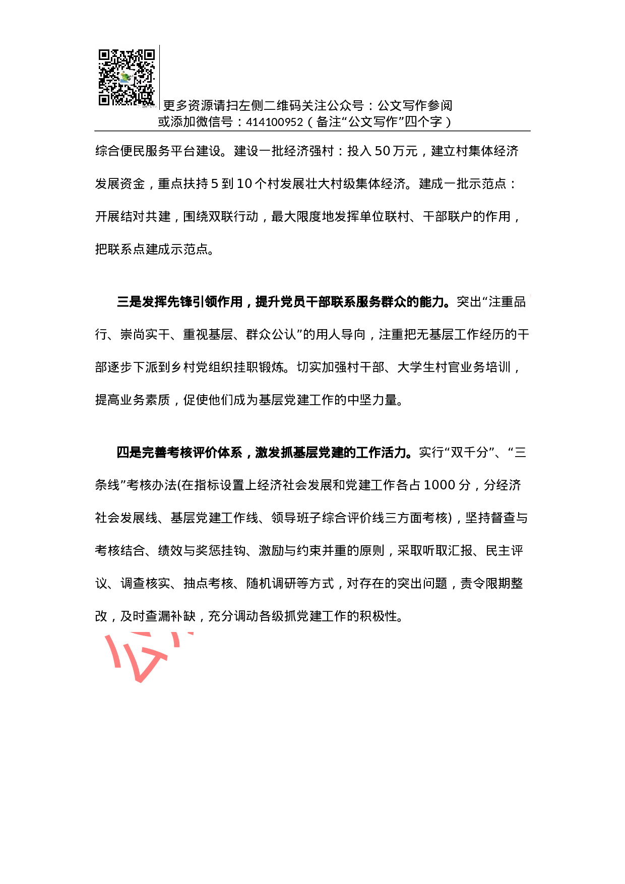 县委书记述职报告（四）.docx 第5页