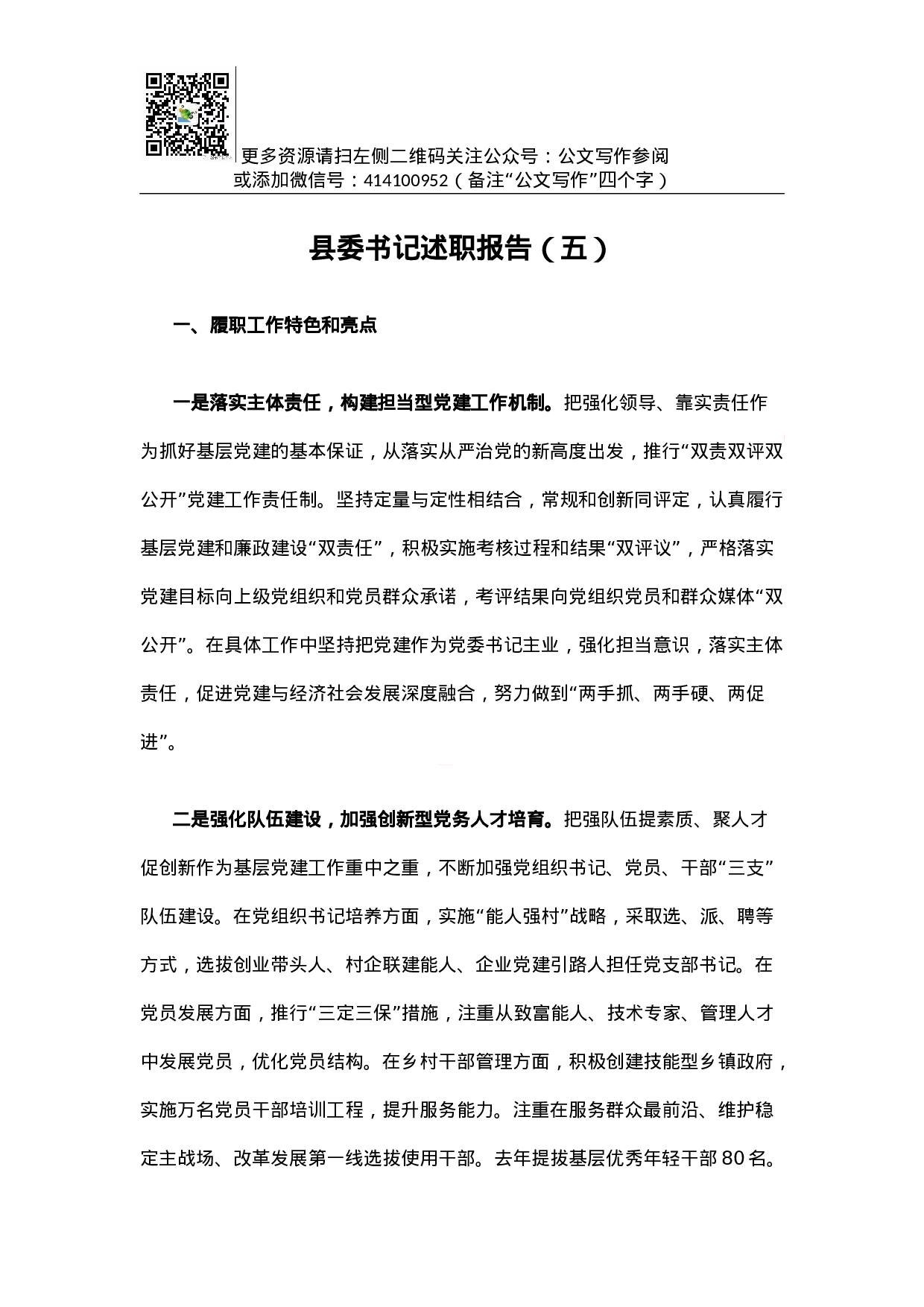 县委书记述职报告（五）.docx 第1页