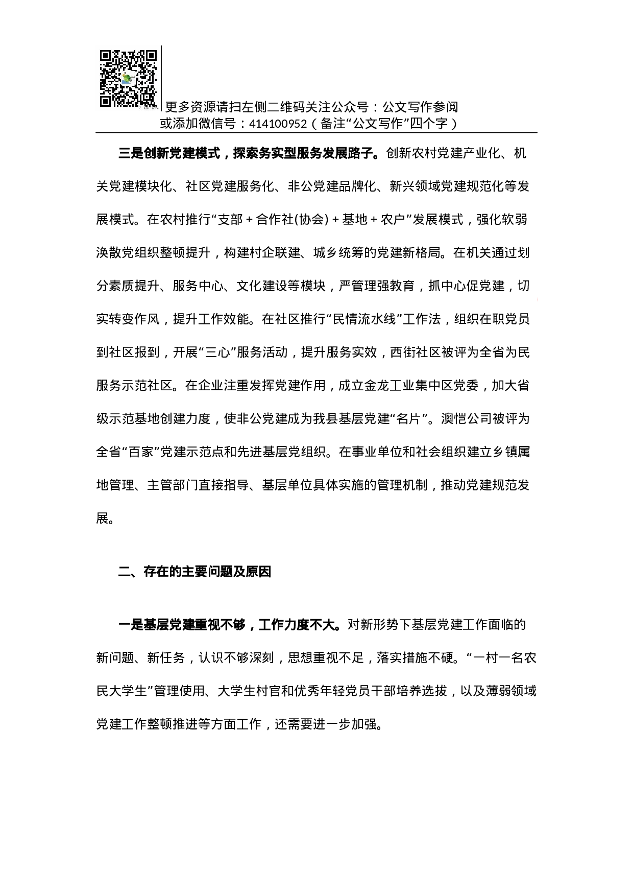 县委书记述职报告（五）.docx 第2页