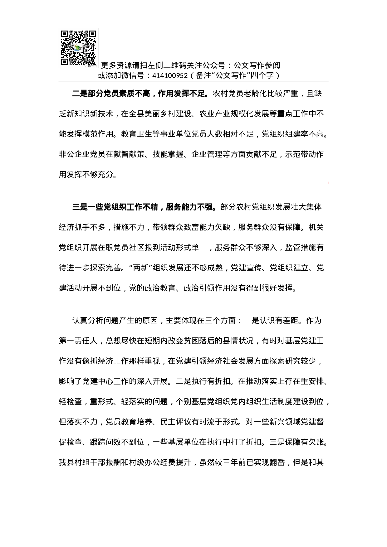 县委书记述职报告（五）.docx 第3页