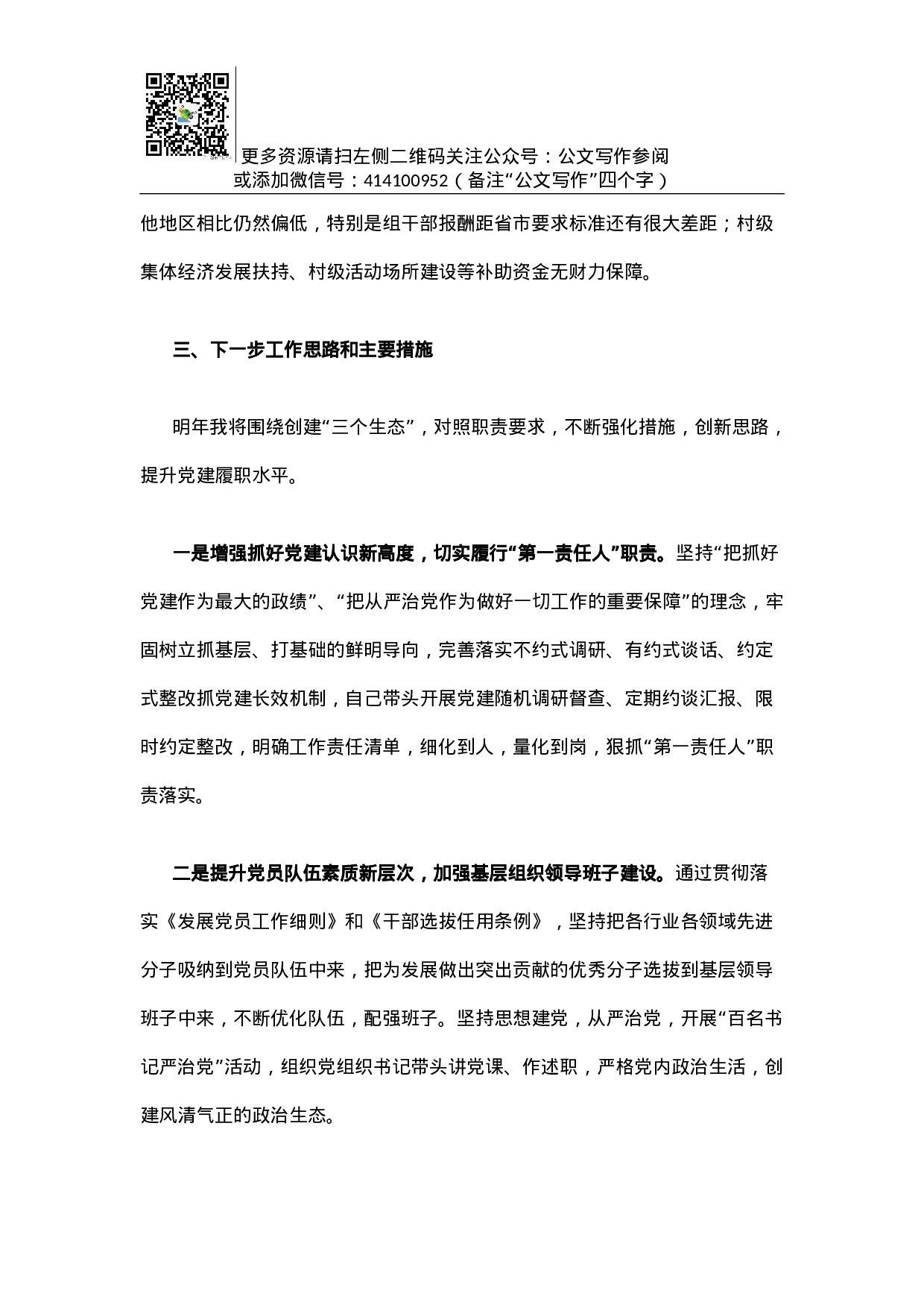 县委书记述职报告（五）.docx 第4页