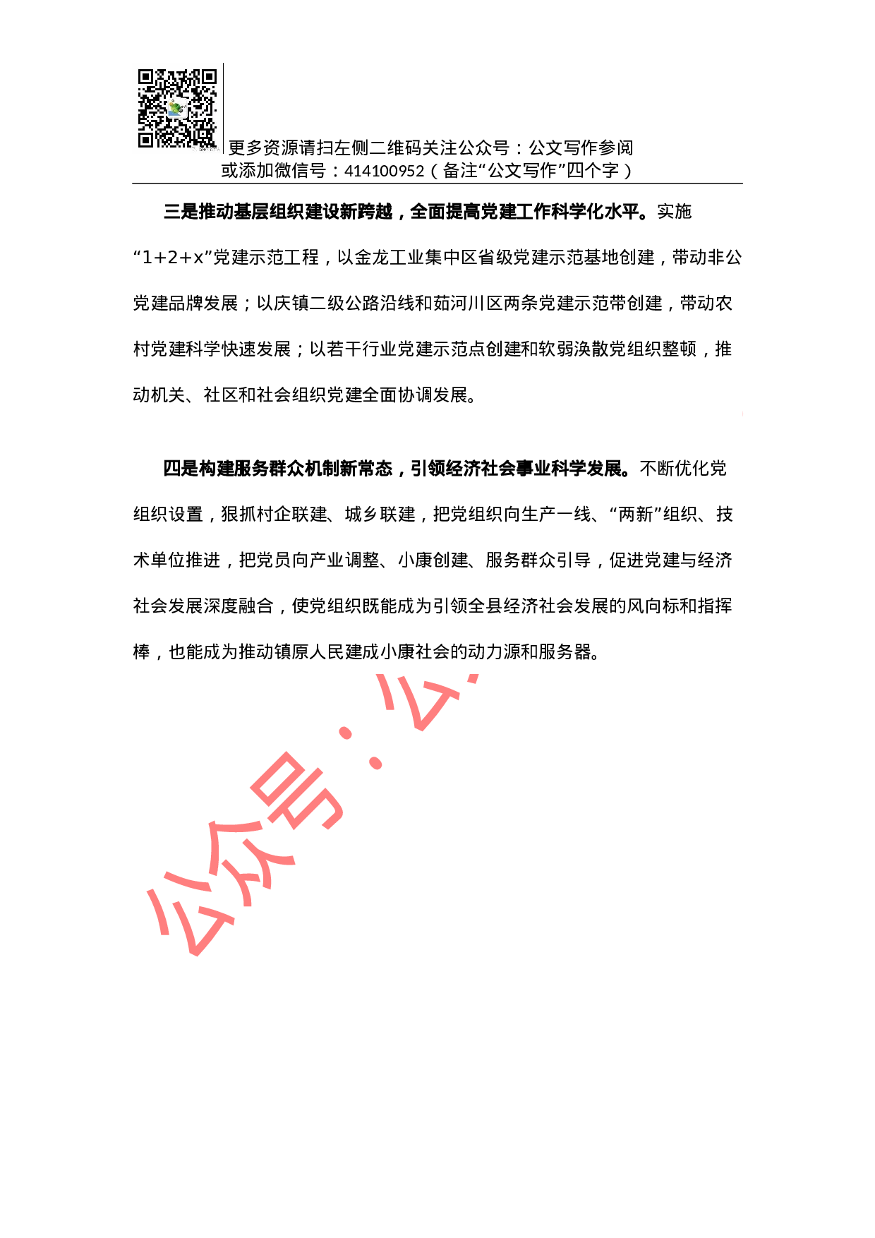 县委书记述职报告（五）.docx 第5页