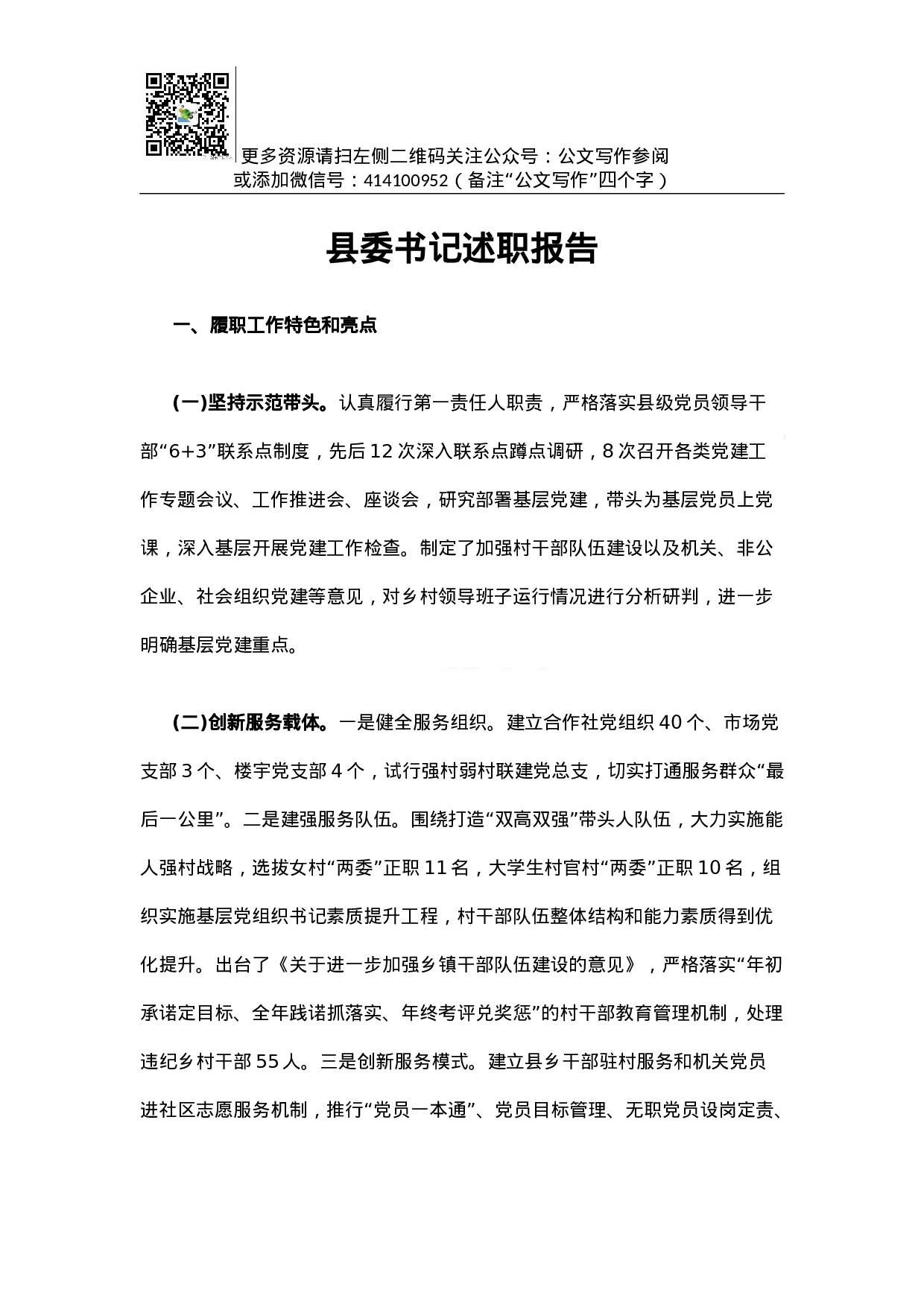 县委书记述职报告.docx 第1页